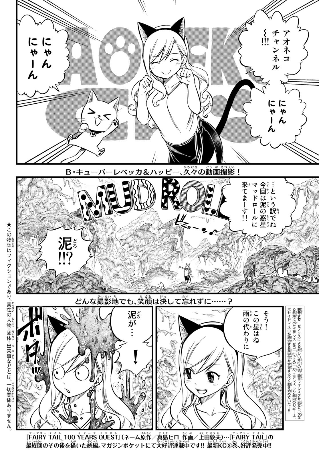 エデンズゼロ 第134話 - Page 2