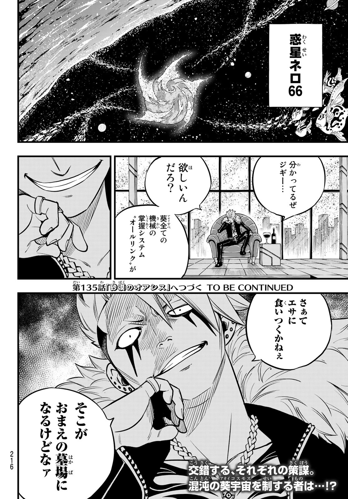 エデンズゼロ 第134話 - Page 20