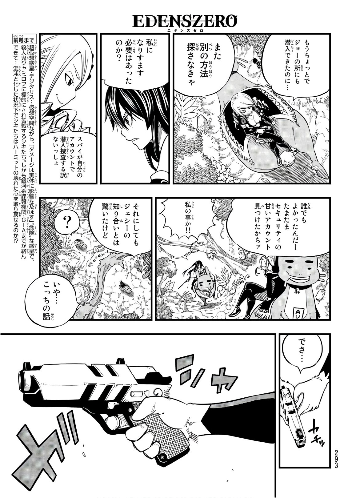 エデンズゼロ 第37話 - Page 3