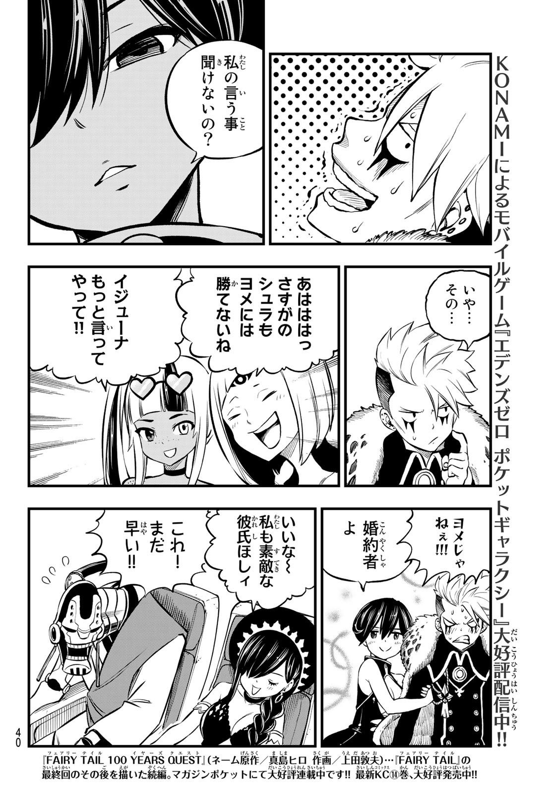 エデンズゼロ 第238話 - Page 6