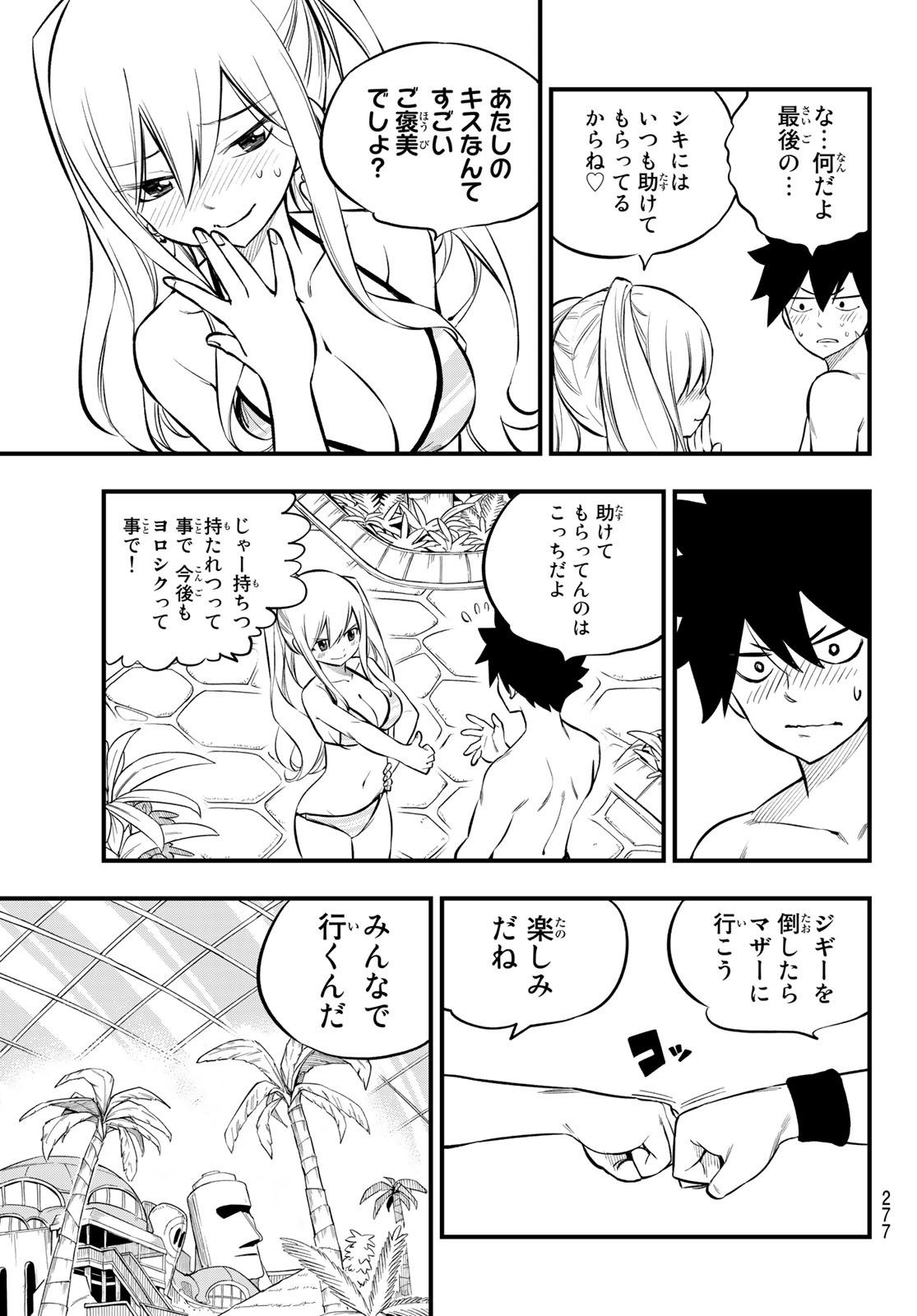 エデンズゼロ 第176話 - Page 11