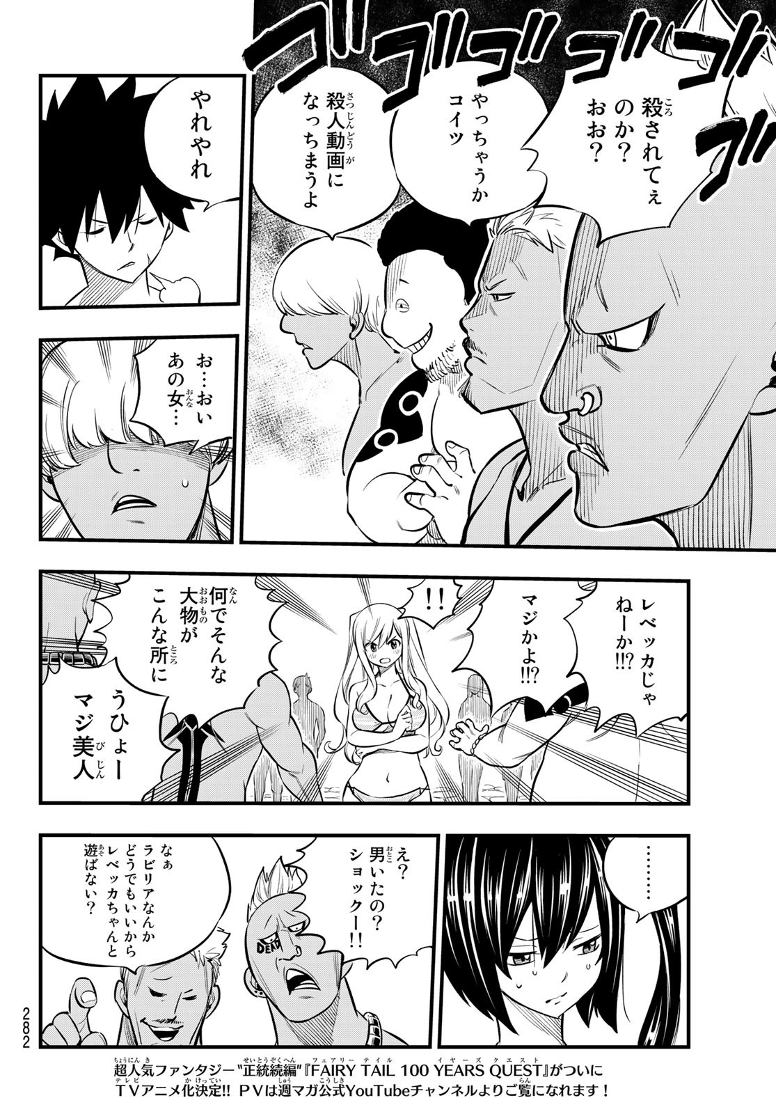 エデンズゼロ 第176話 - Page 16