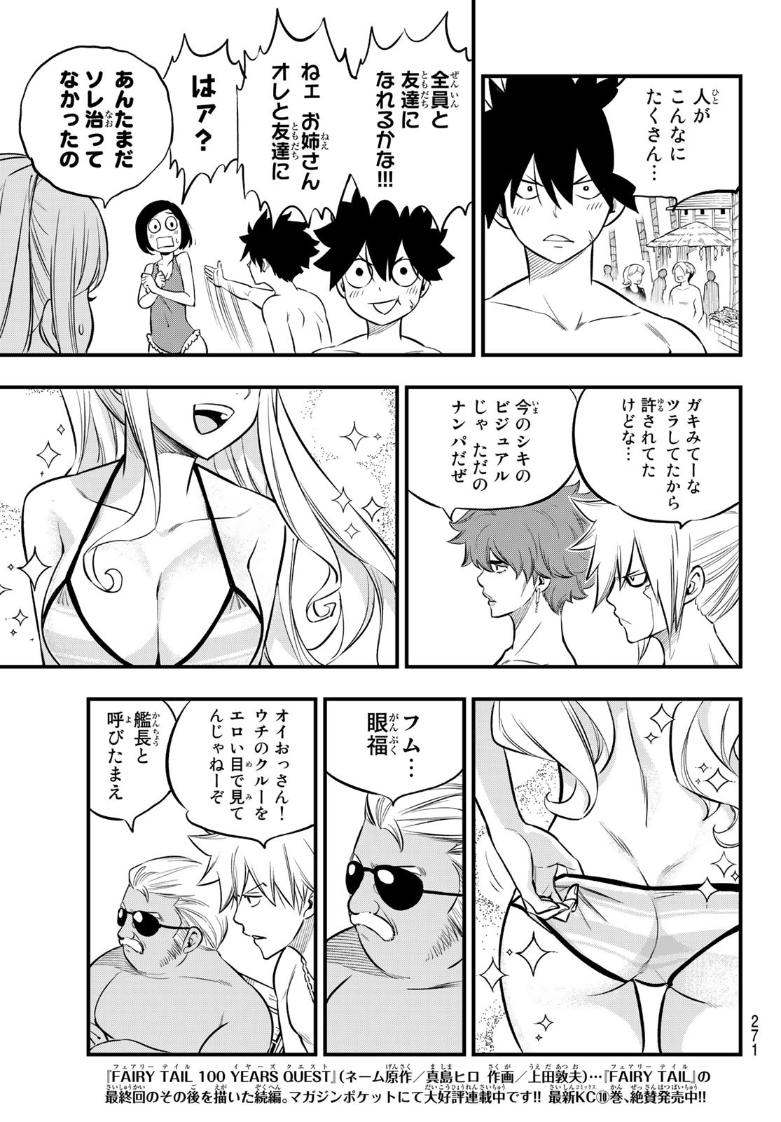 エデンズゼロ 第176話 - Page 5