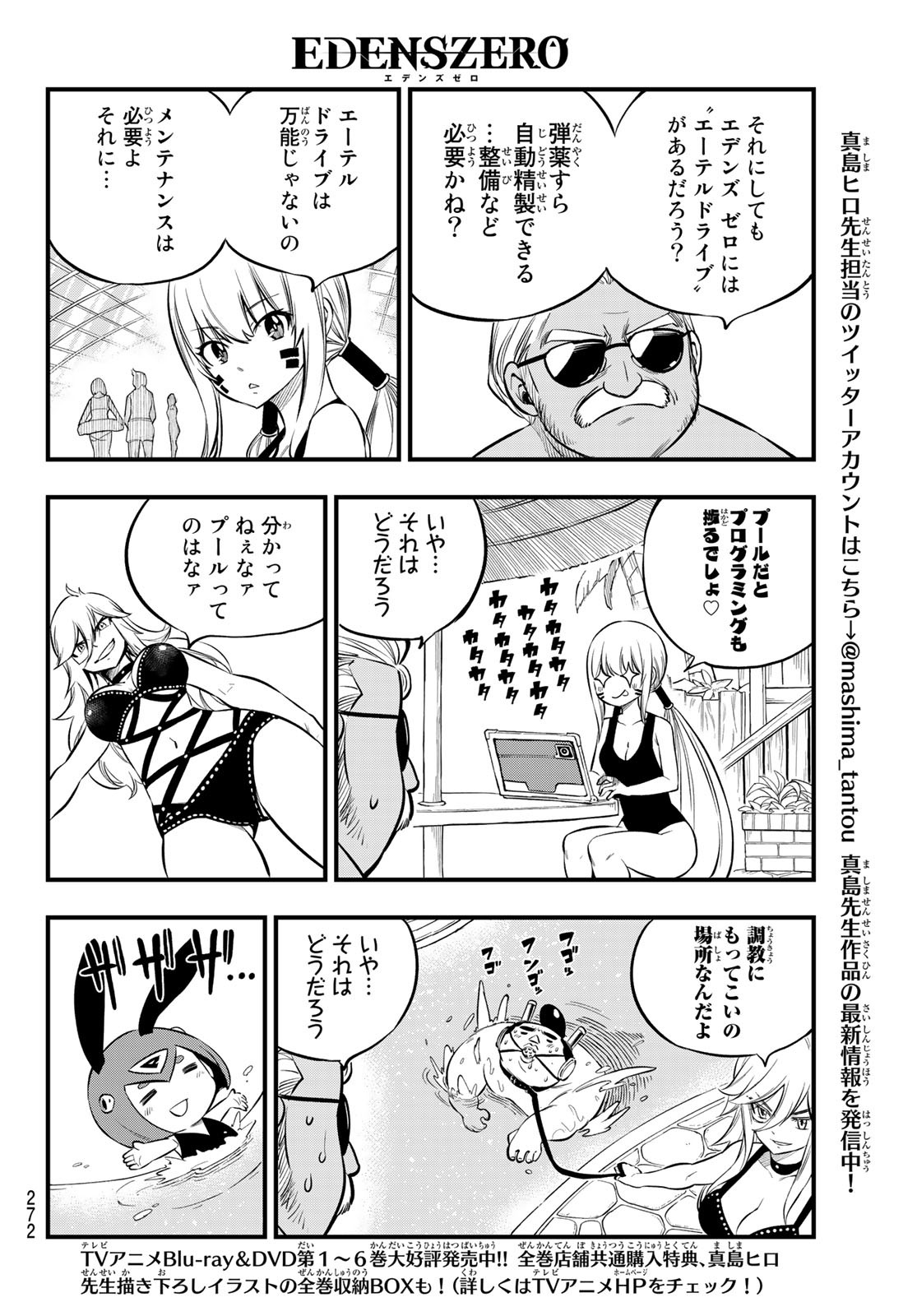 エデンズゼロ 第176話 - Page 6