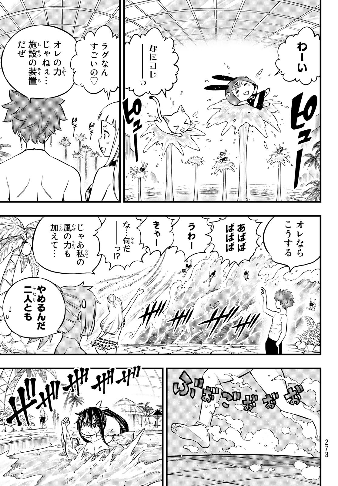 エデンズゼロ 第176話 - Page 7