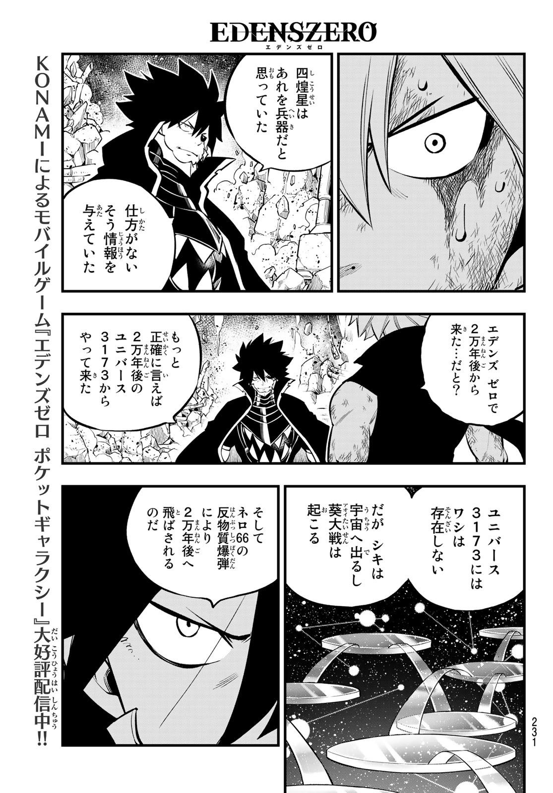 エデンズゼロ 第205話 - Page 3