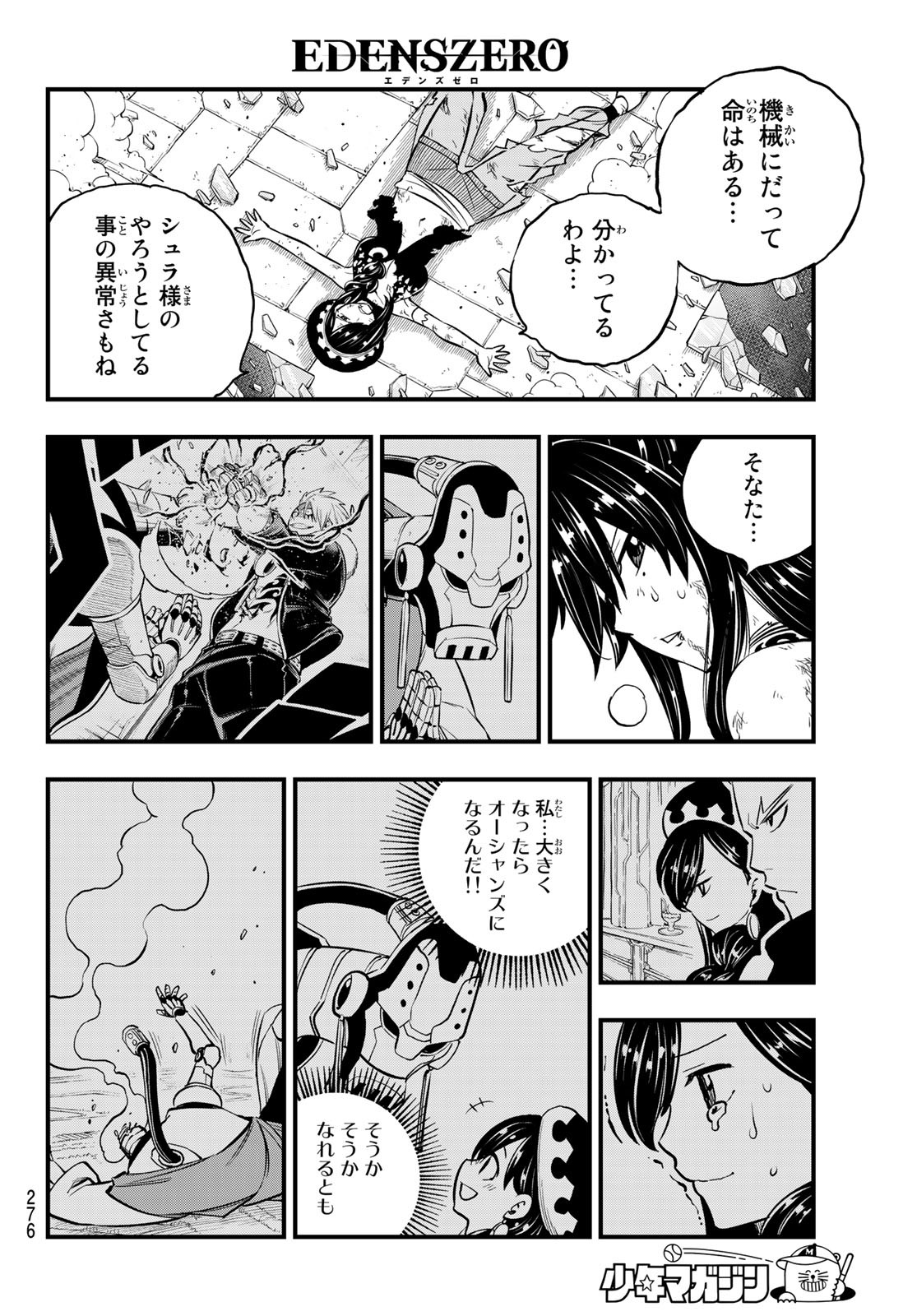 エデンズゼロ 第146話 - Page 10