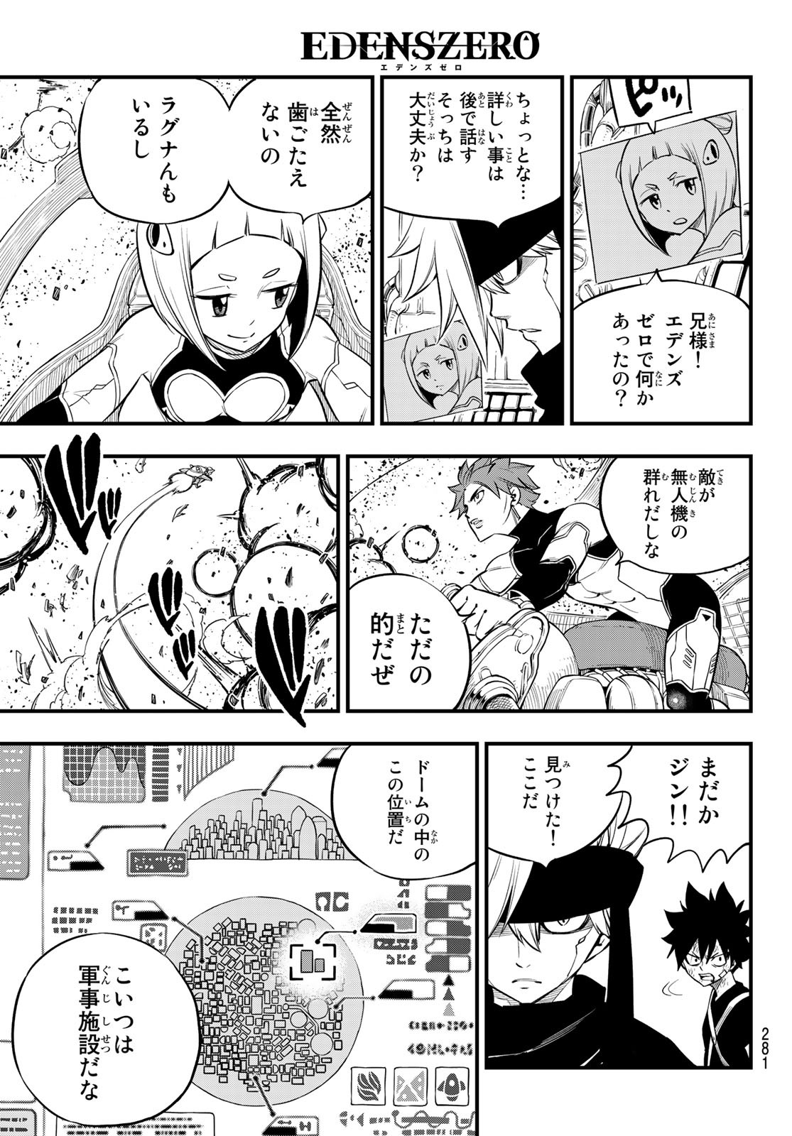 エデンズゼロ 第147話 - Page 3