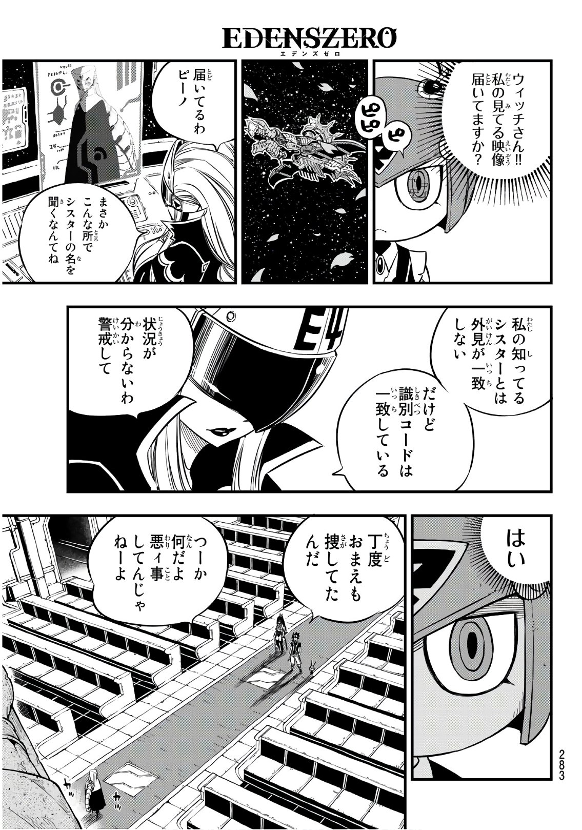 エデンズゼロ 第21話 - Page 3