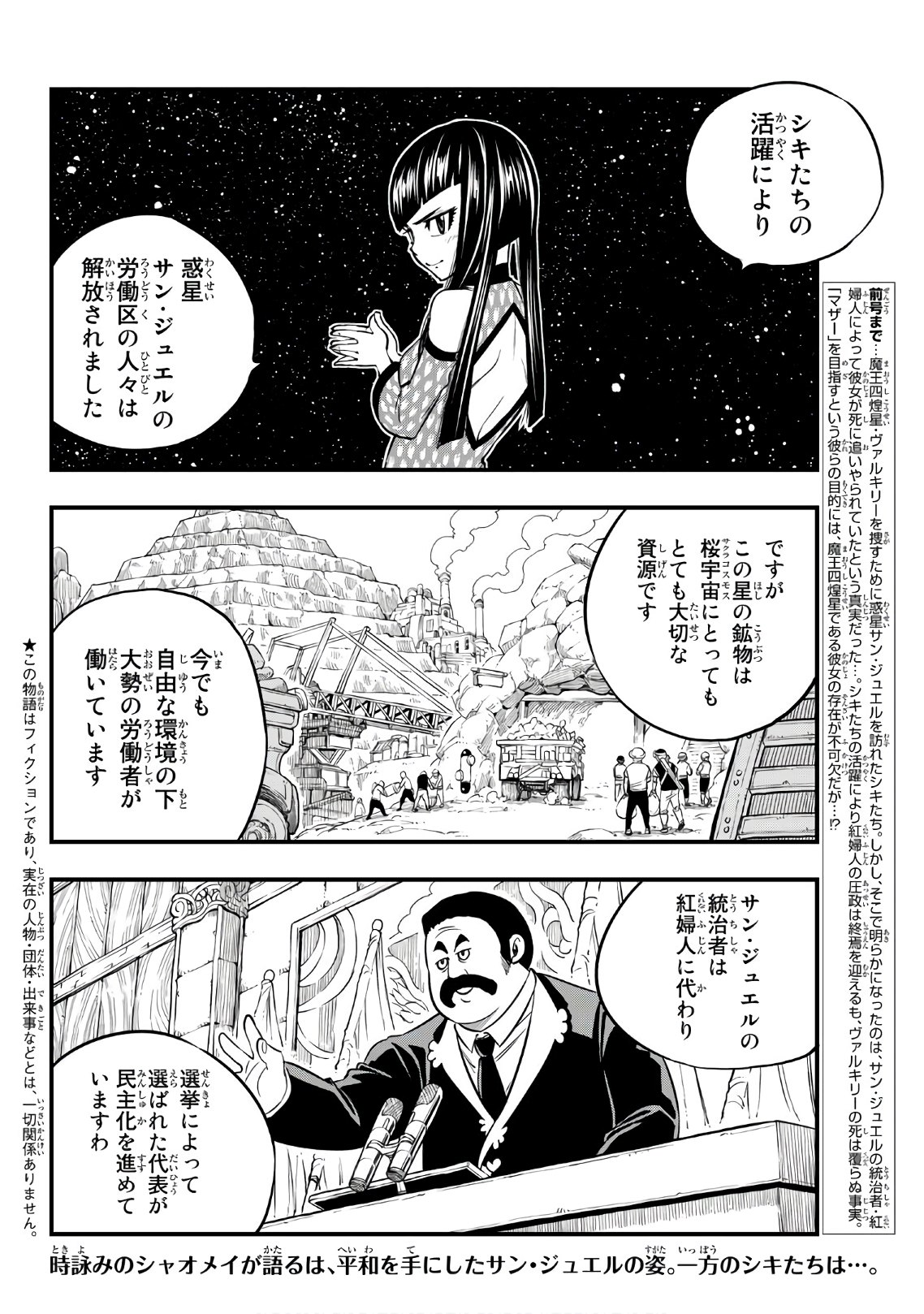 エデンズゼロ 第68話 - Page 2