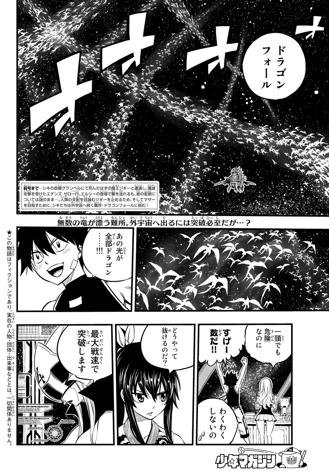 エデンズゼロ 第105話 - Page 2