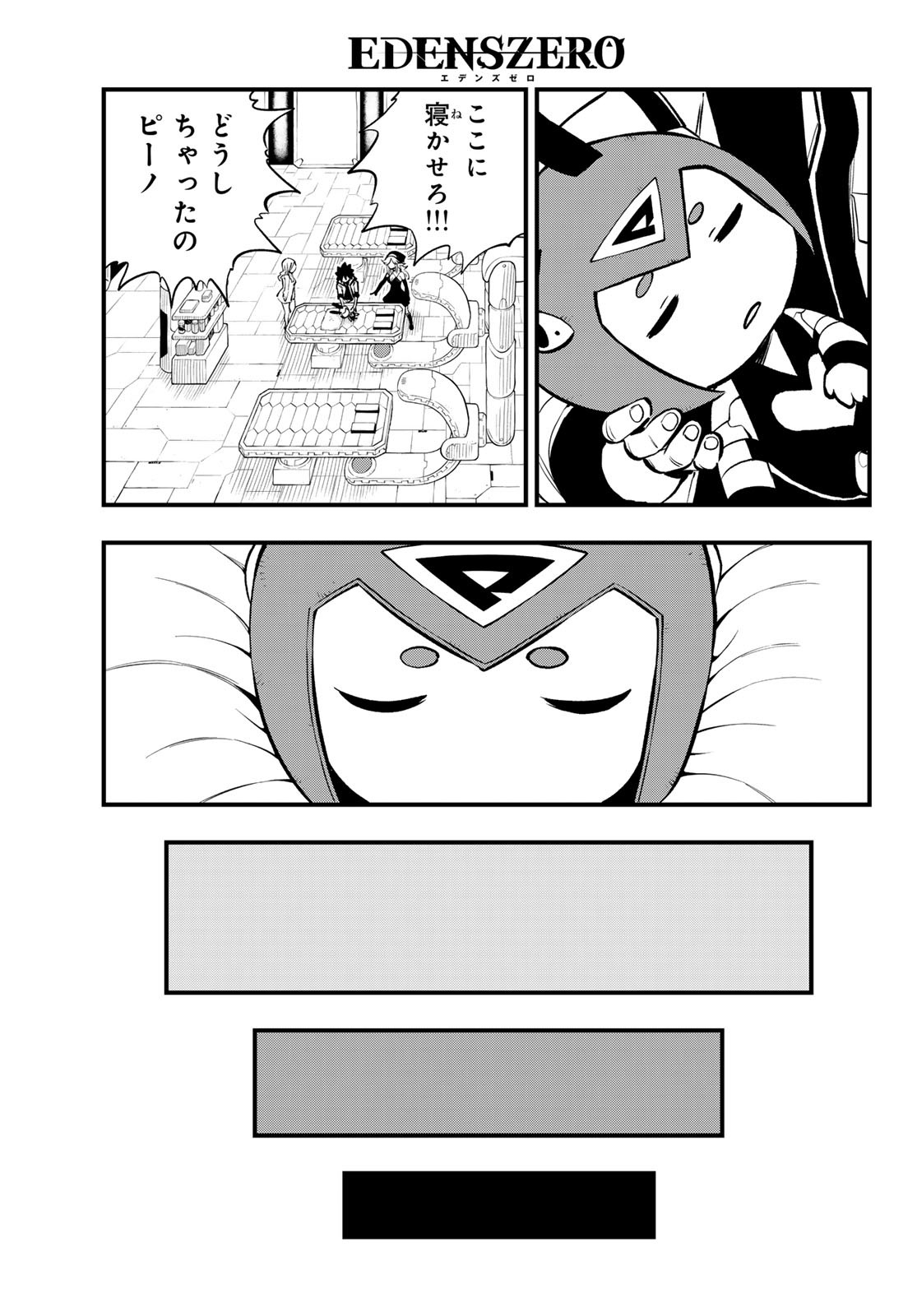 エデンズゼロ 第256話 - Page 15