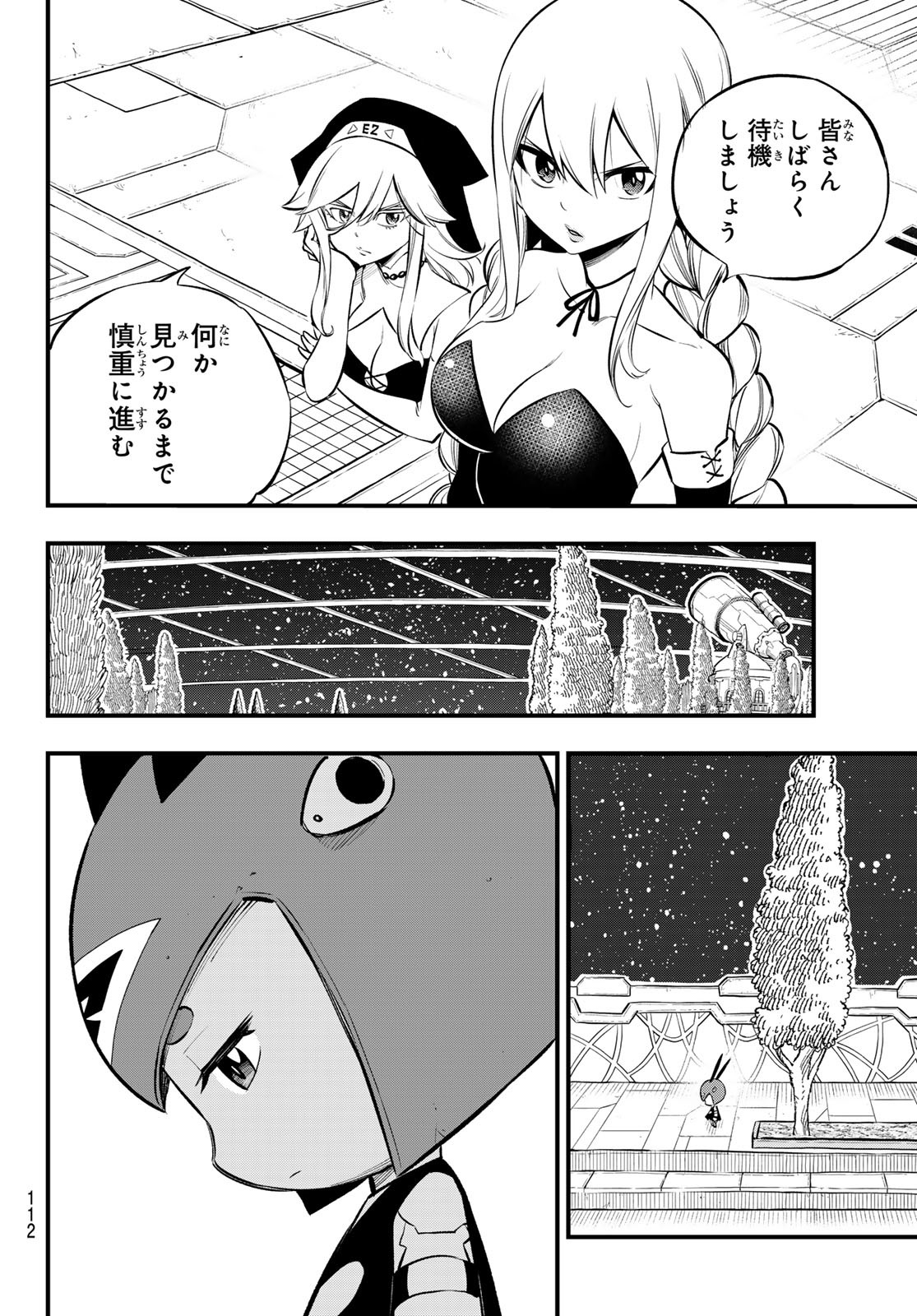 エデンズゼロ 第256話 - Page 4