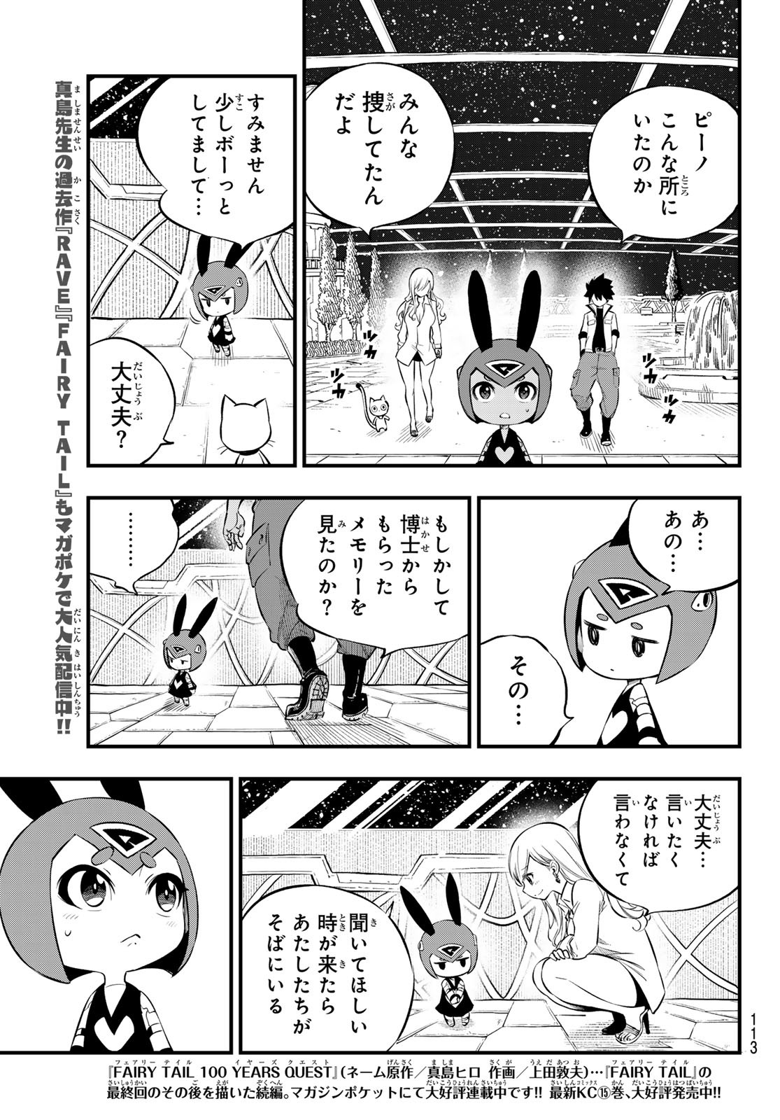 エデンズゼロ 第256話 - Page 5