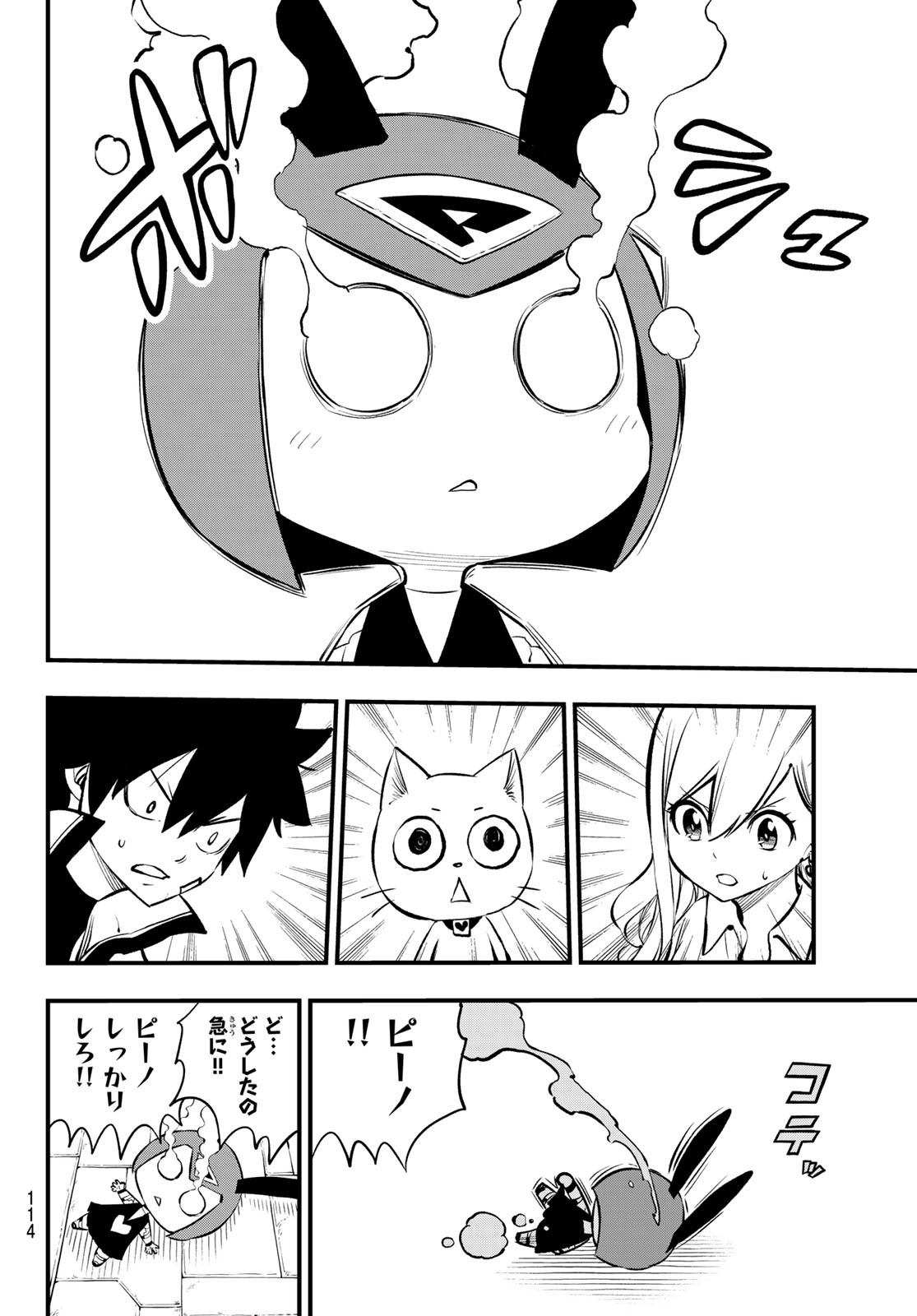 エデンズゼロ 第256話 - Page 6