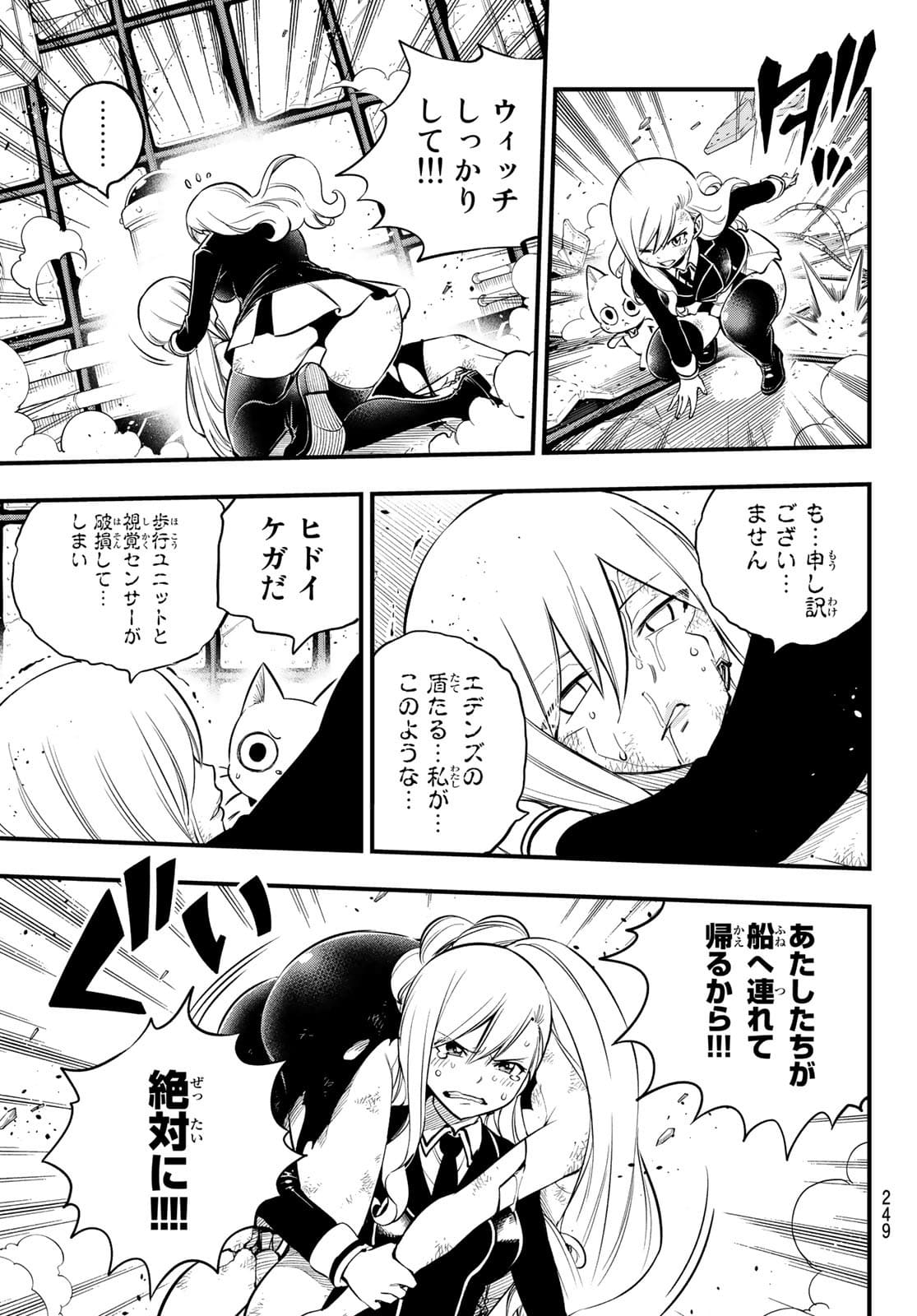 エデンズゼロ 第159話 - Page 5