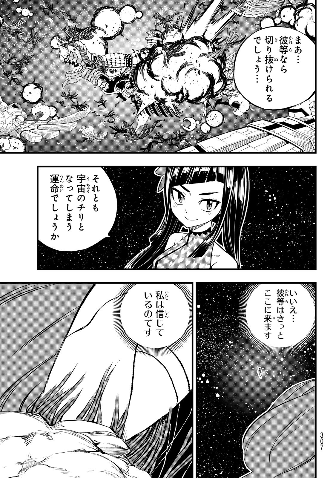 エデンズゼロ 第263話 - Page 17