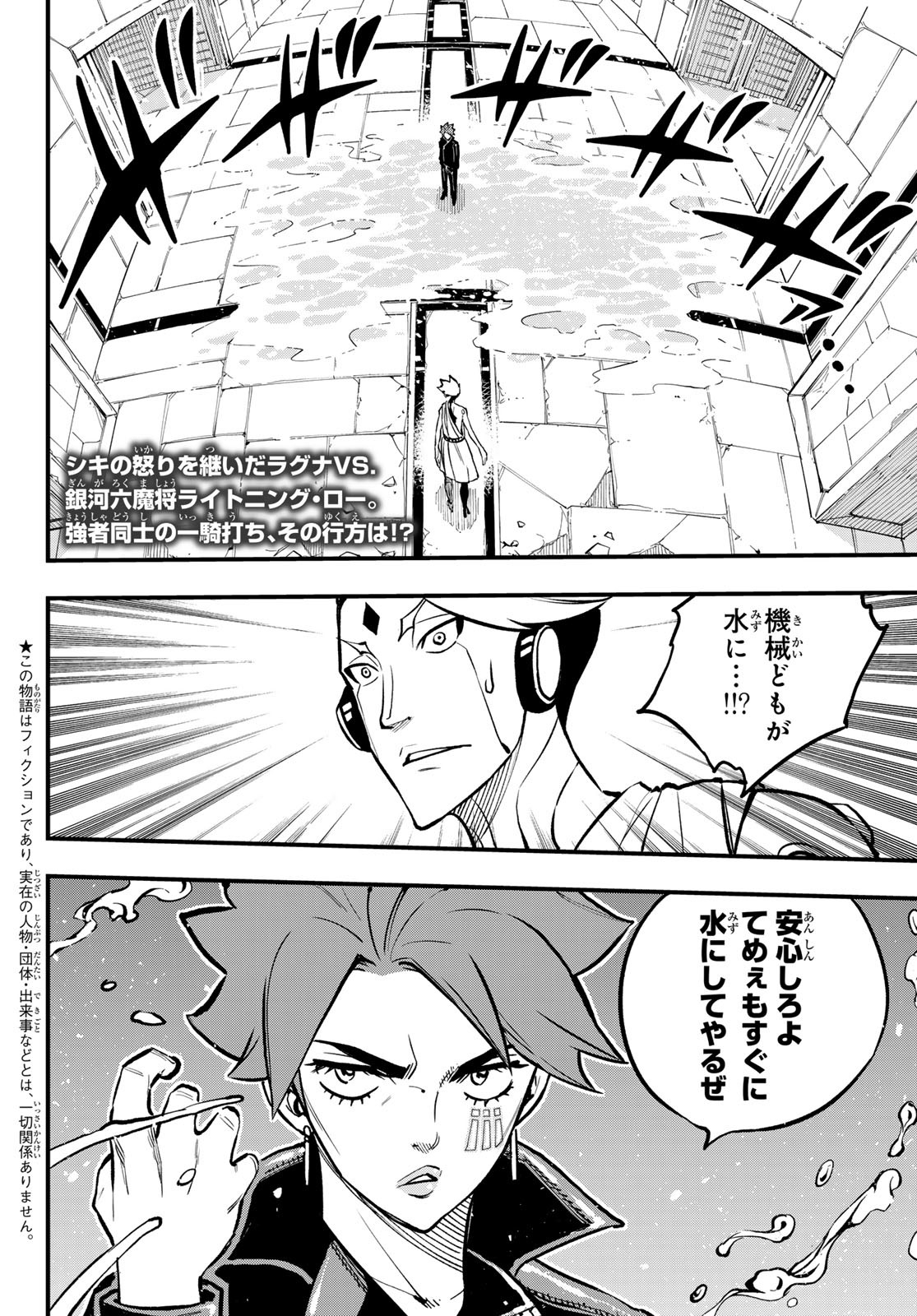 エデンズゼロ 第263話 - Page 2