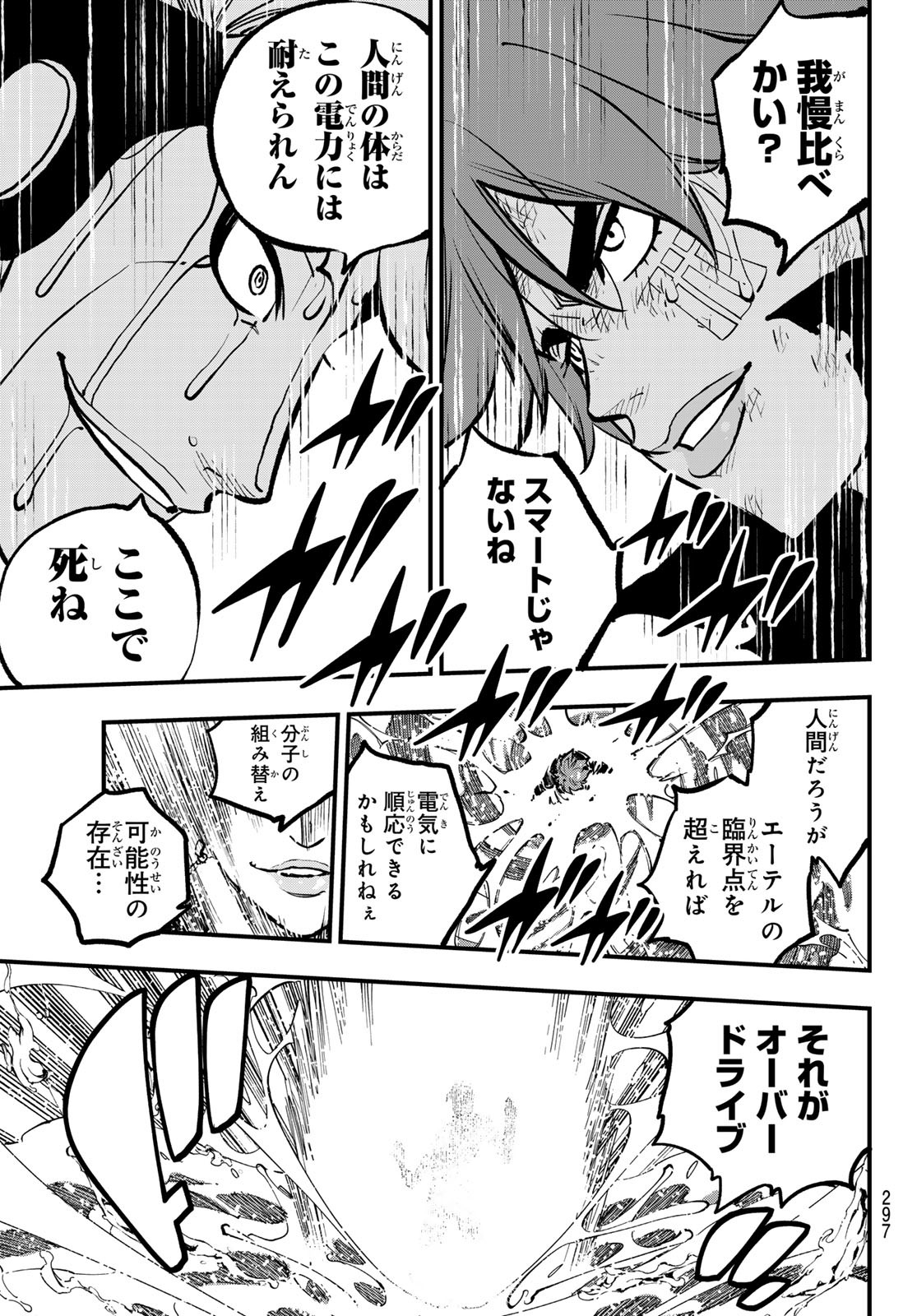 エデンズゼロ 第263話 - Page 7