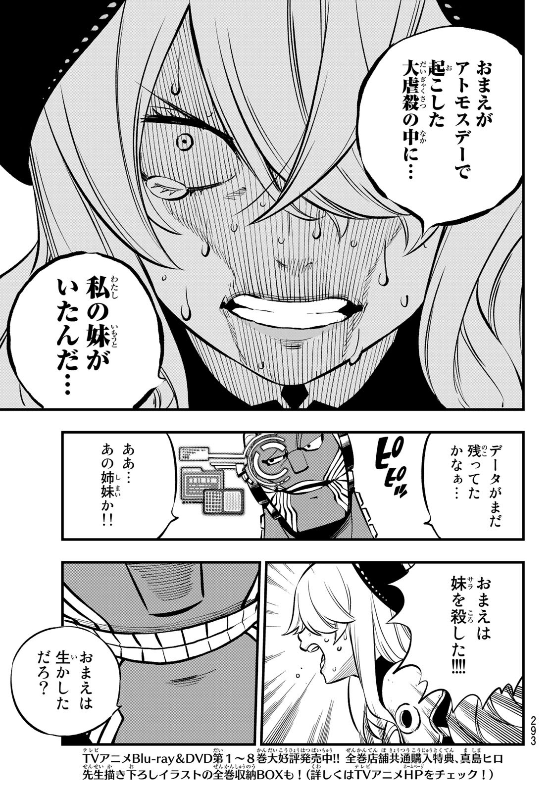 エデンズゼロ 第202話 - Page 17