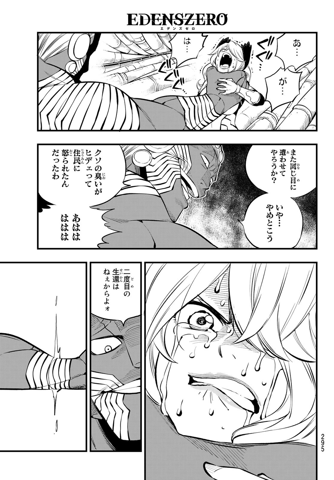 エデンズゼロ 第202話 - Page 19