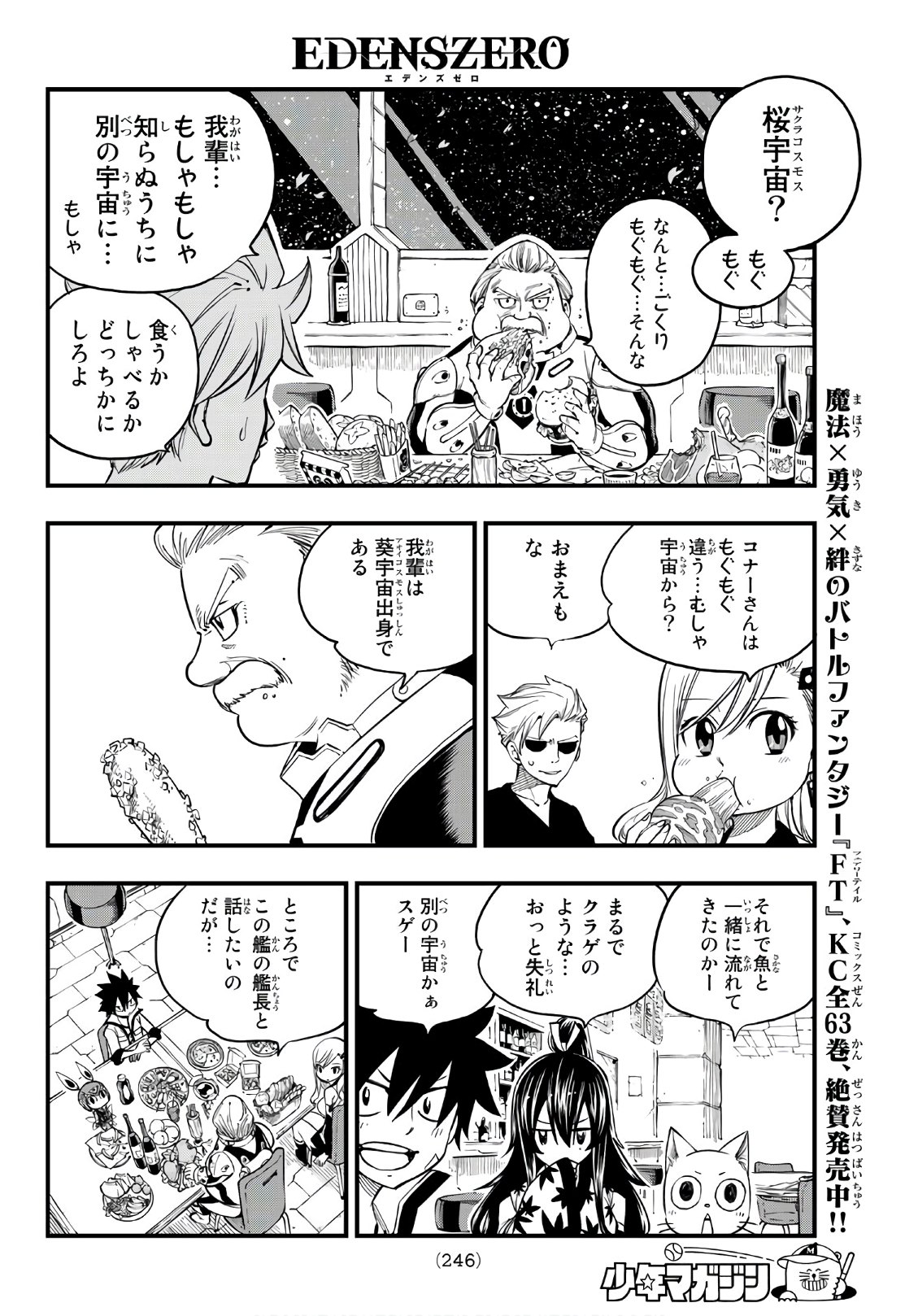 エデンズゼロ 第49話 - Page 10