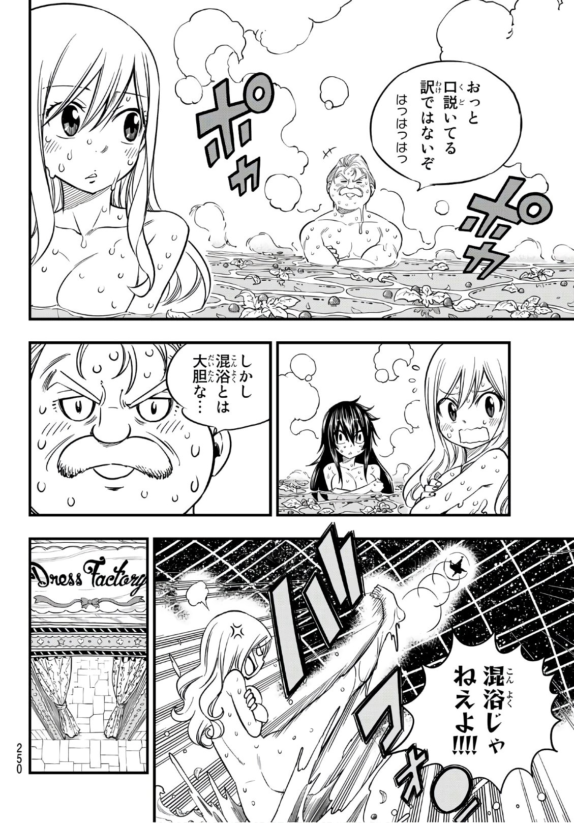 エデンズゼロ 第49話 - Page 14