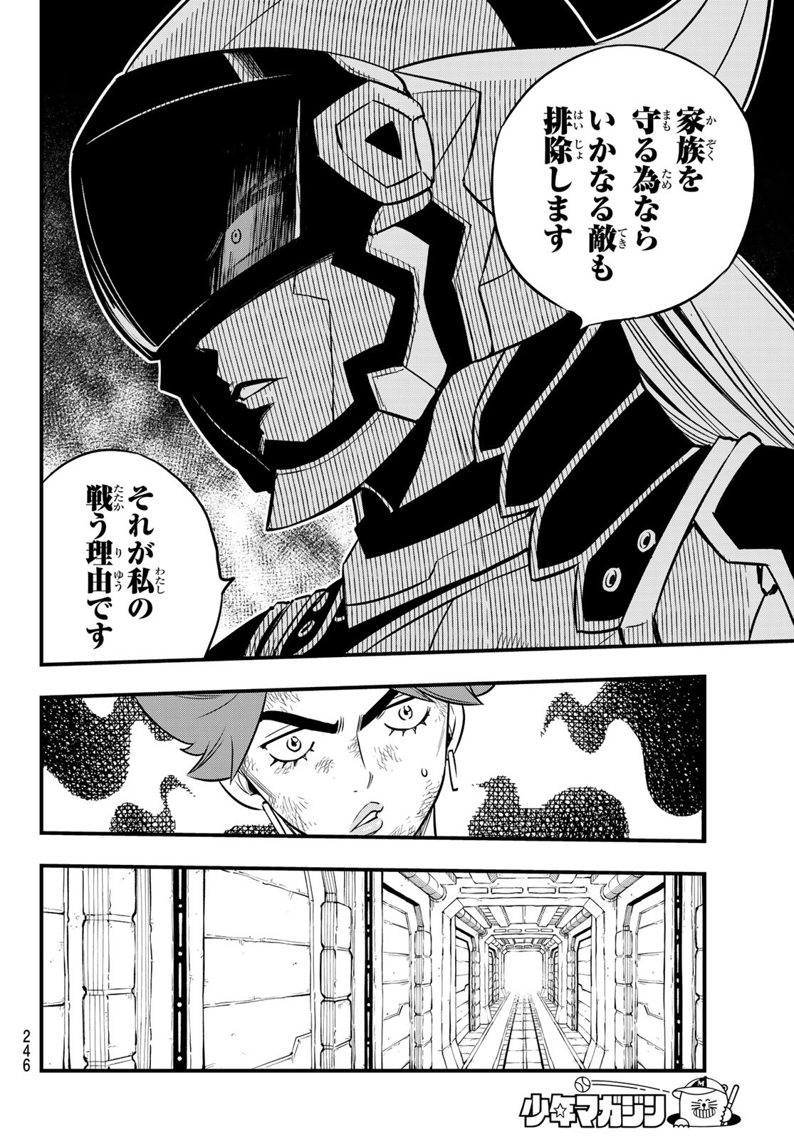 エデンズゼロ 第90話 - Page 18