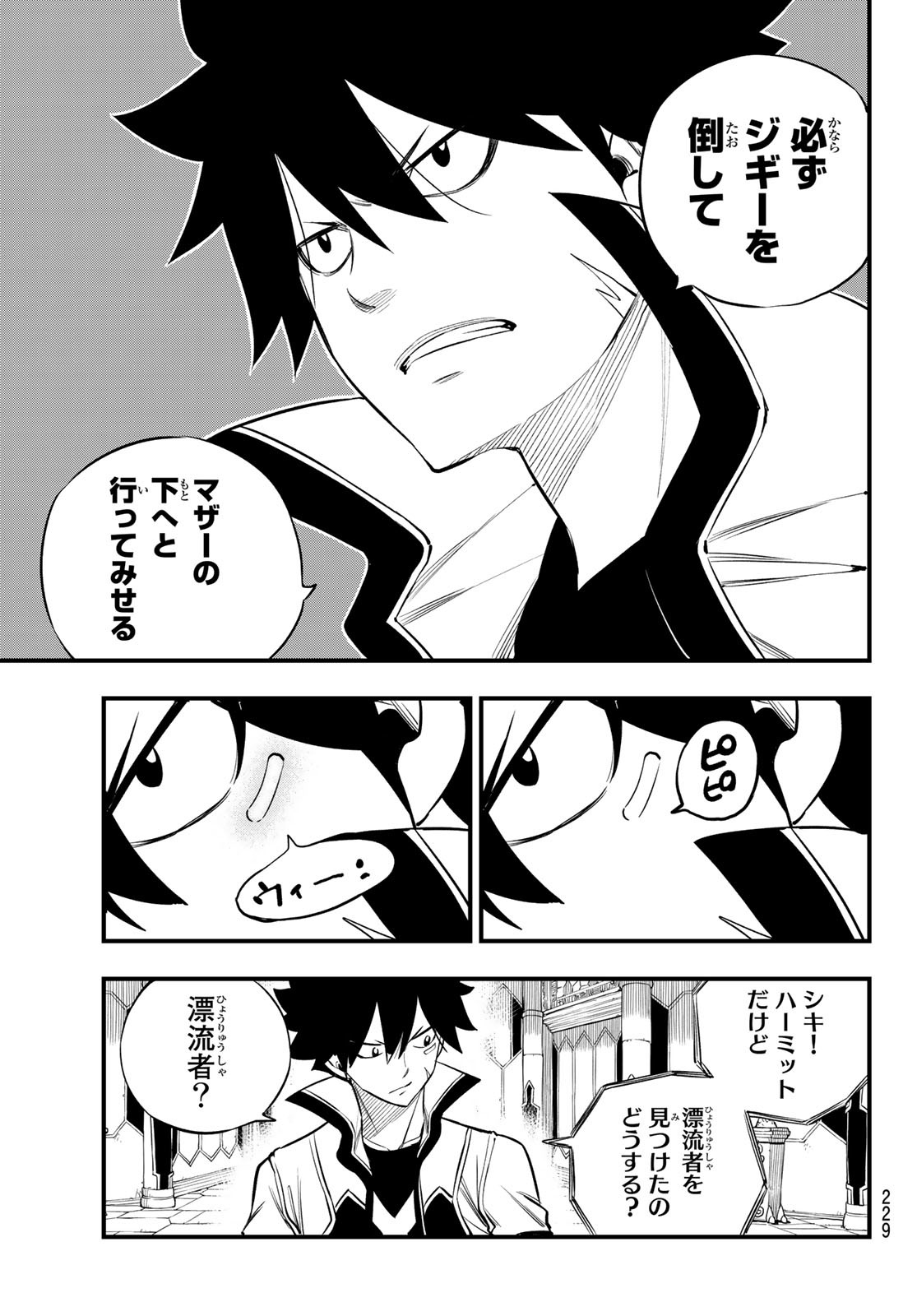 エデンズゼロ 第171話 - Page 15