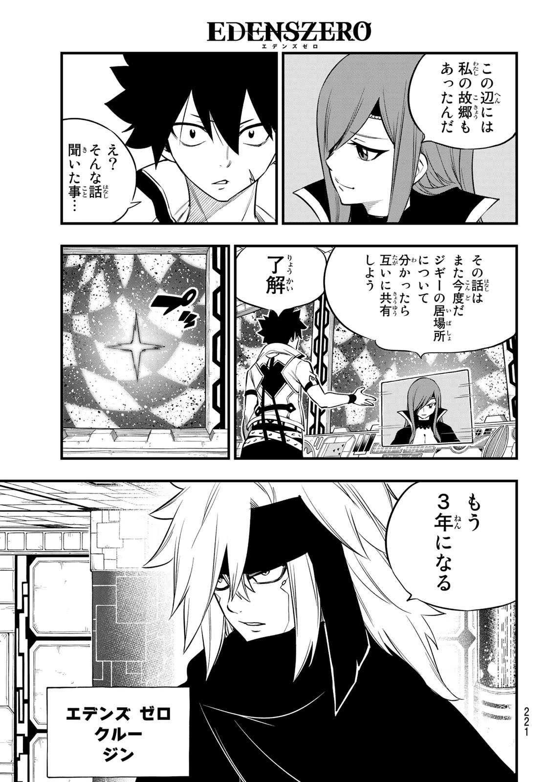 エデンズゼロ 第171話 - Page 7