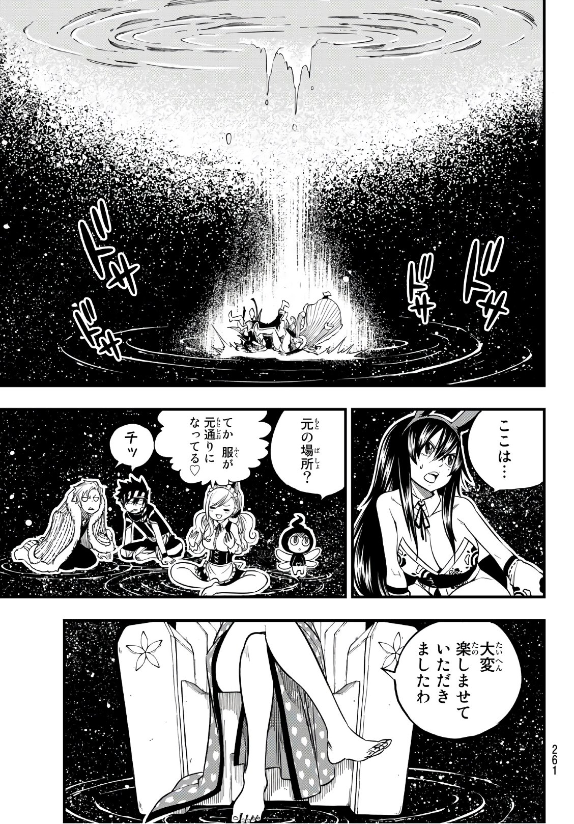 エデンズゼロ 第48話 - Page 7