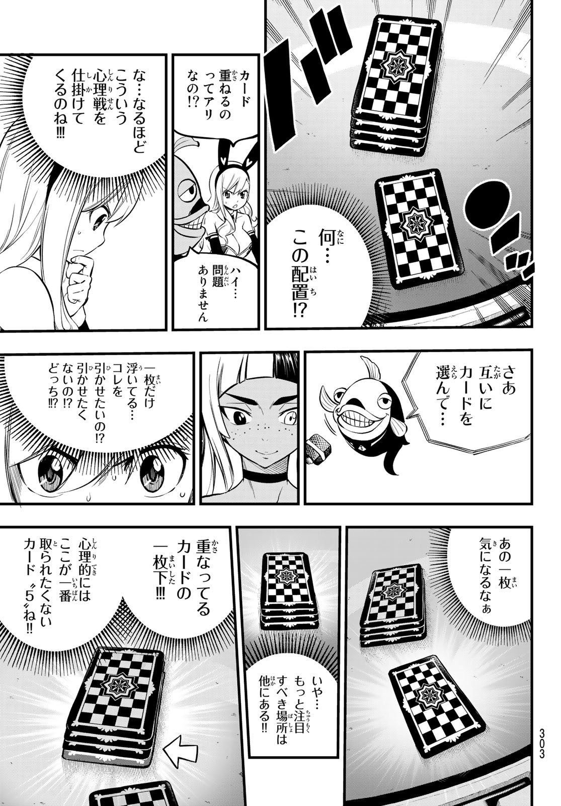 エデンズゼロ 第152話 - Page 11