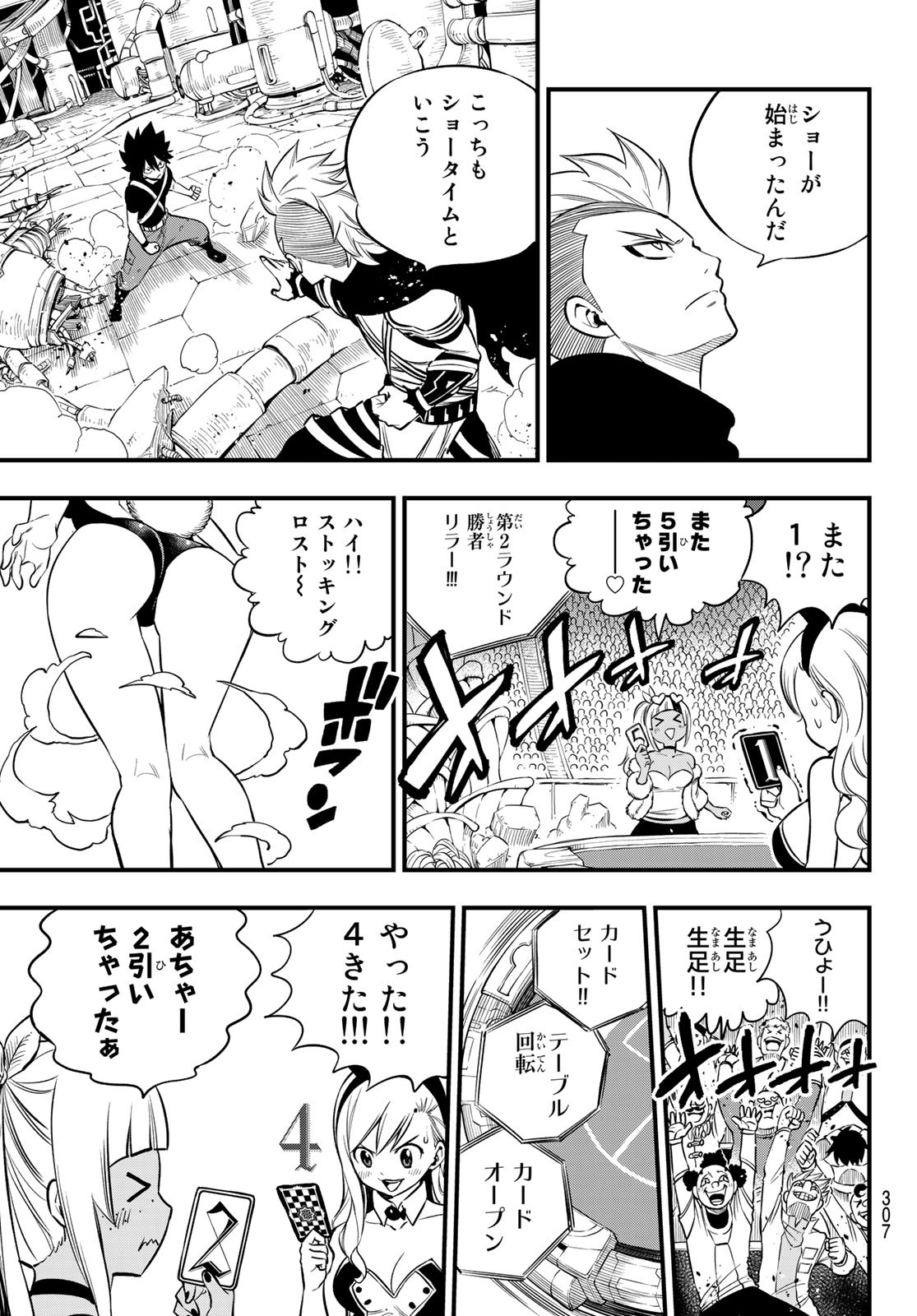 エデンズゼロ 第152話 - Page 15