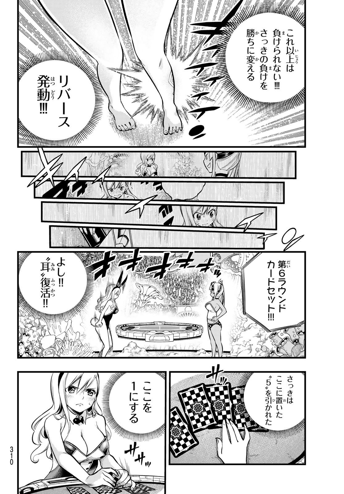 エデンズゼロ 第152話 - Page 18