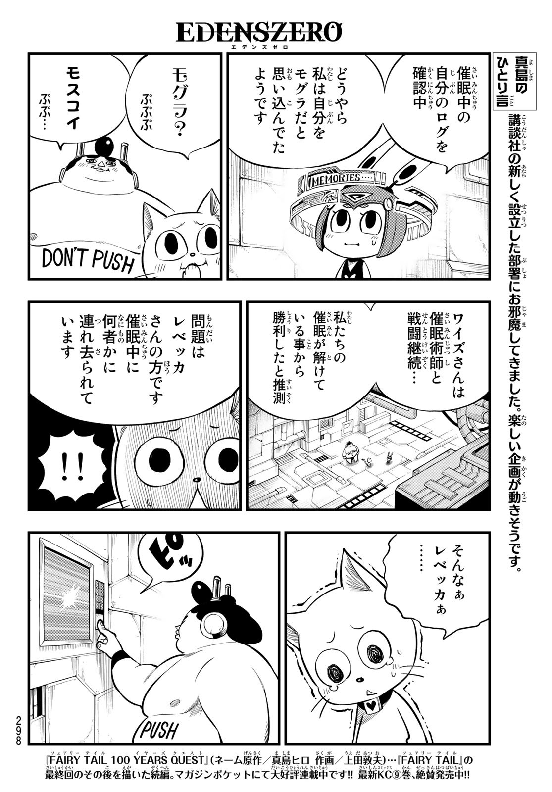 エデンズゼロ 第152話 - Page 6