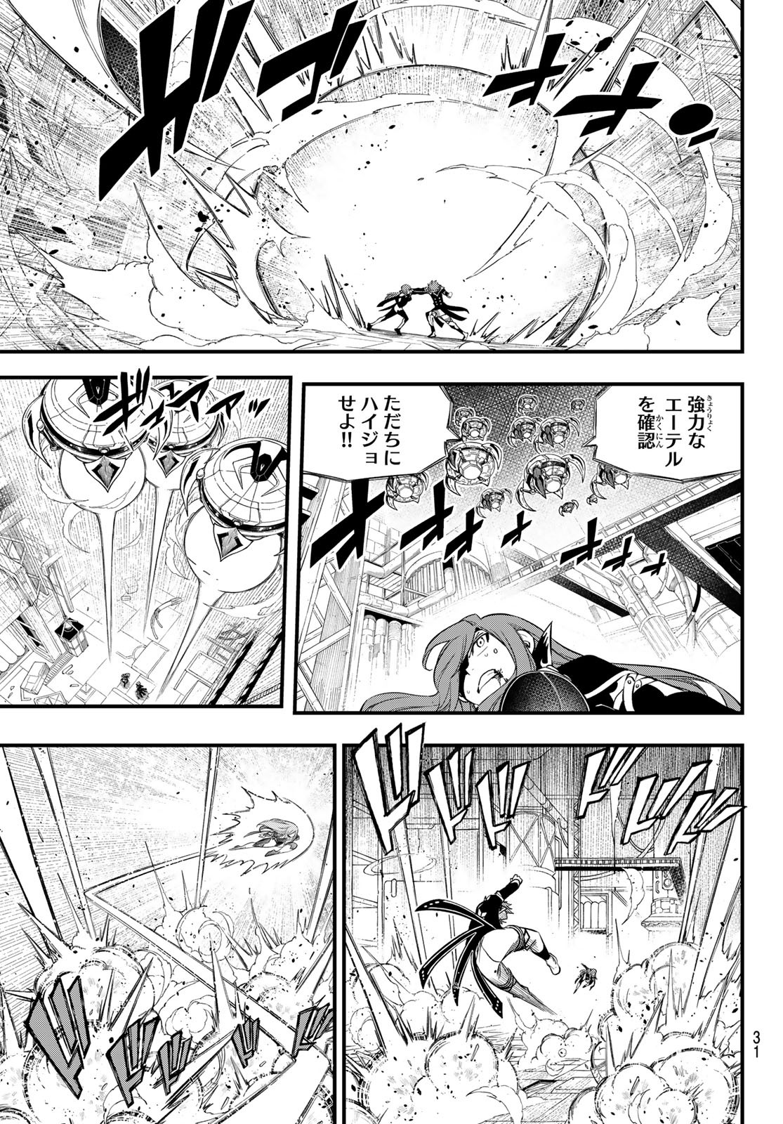 エデンズゼロ 第125話 - Page 14