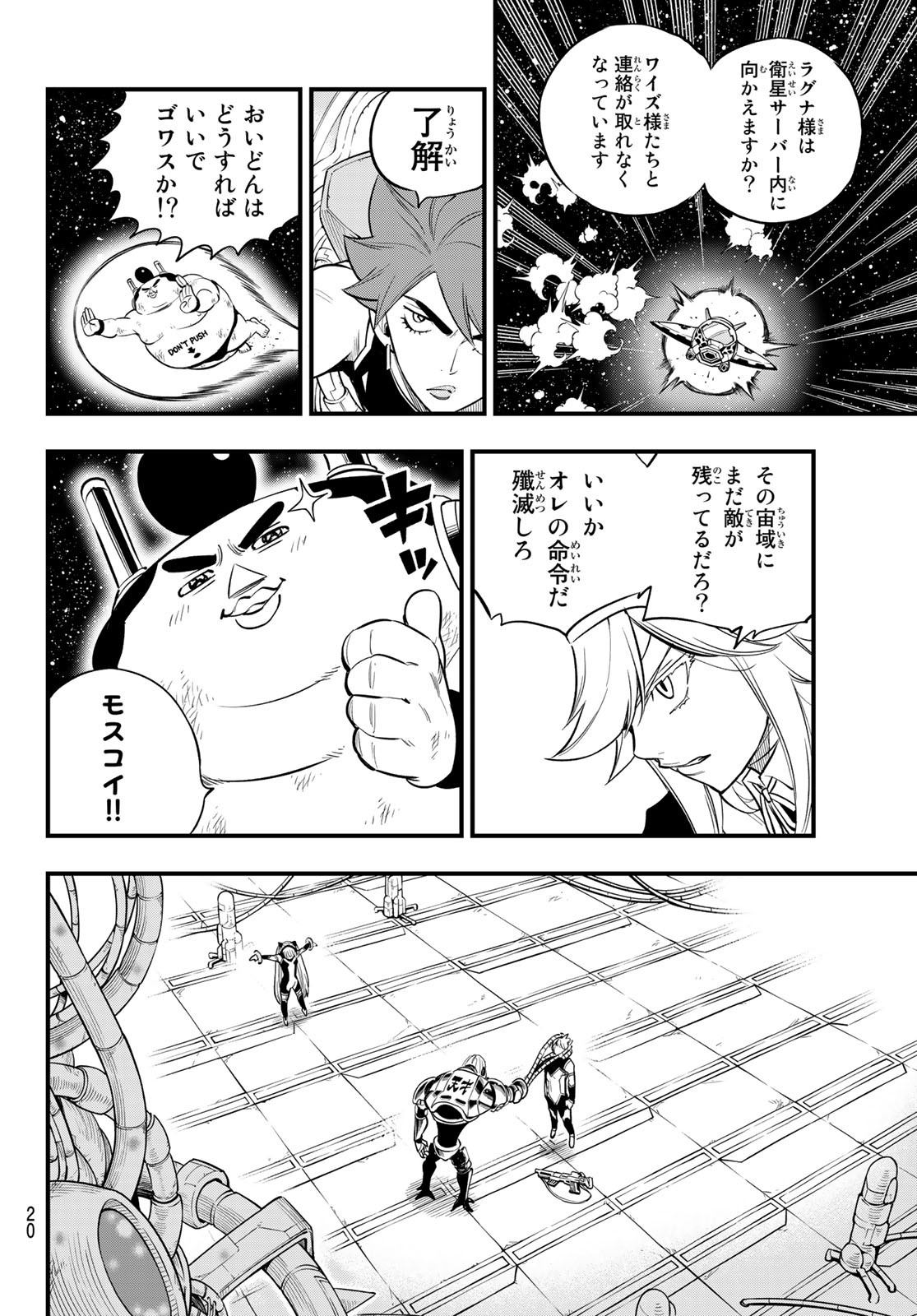 エデンズゼロ 第125話 - Page 3