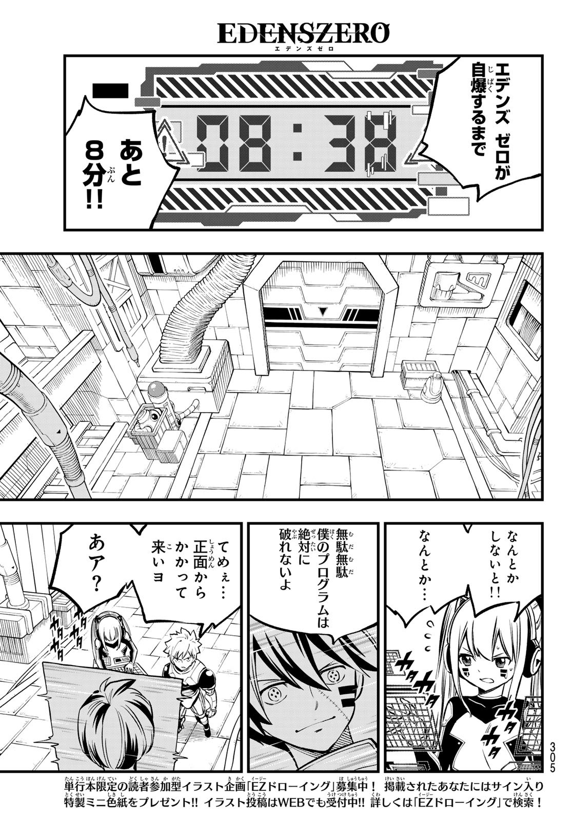 エデンズゼロ 第261話 - Page 9