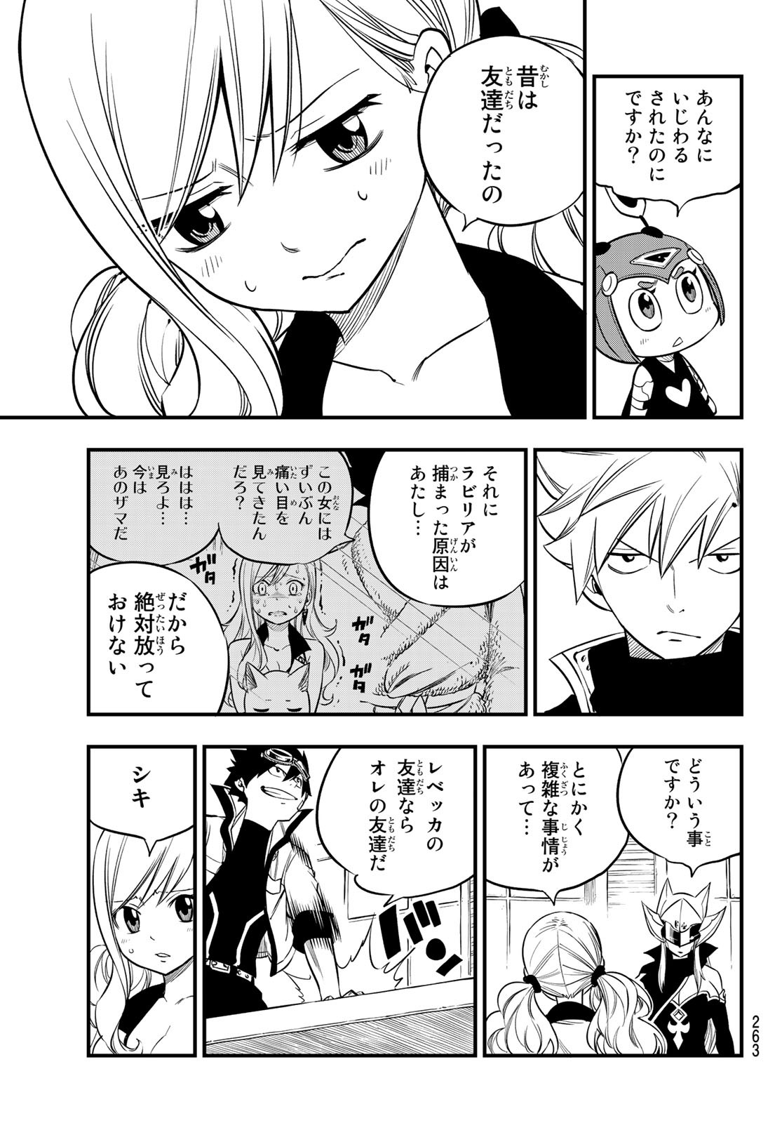 エデンズゼロ 第85話 - Page 15