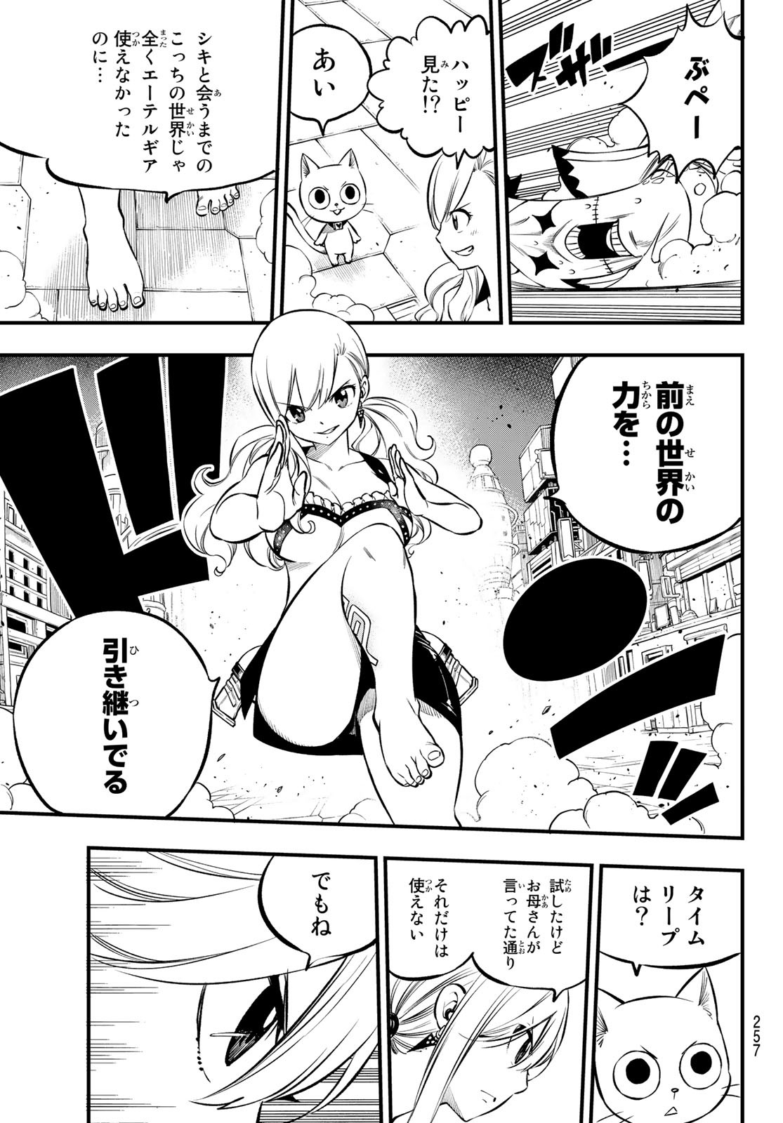 エデンズゼロ 第227話 - Page 13