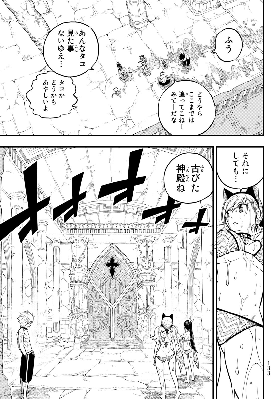 エデンズゼロ 第108話 - Page 18