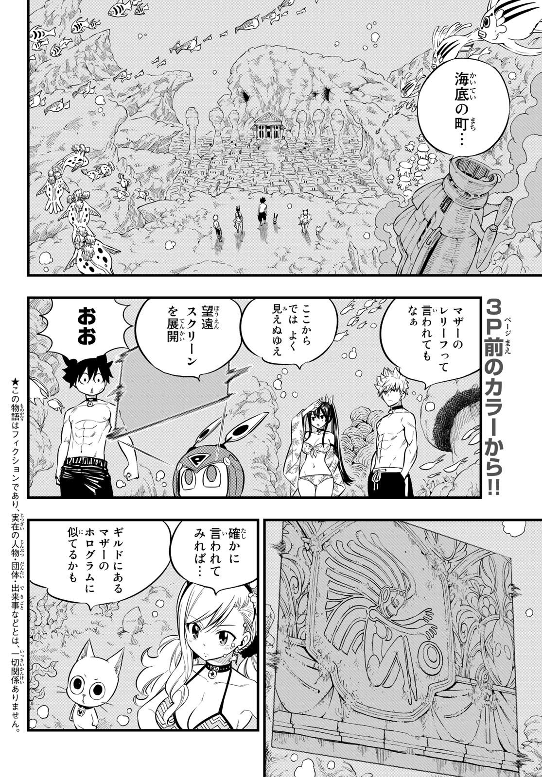 エデンズゼロ 第108話 - Page 3