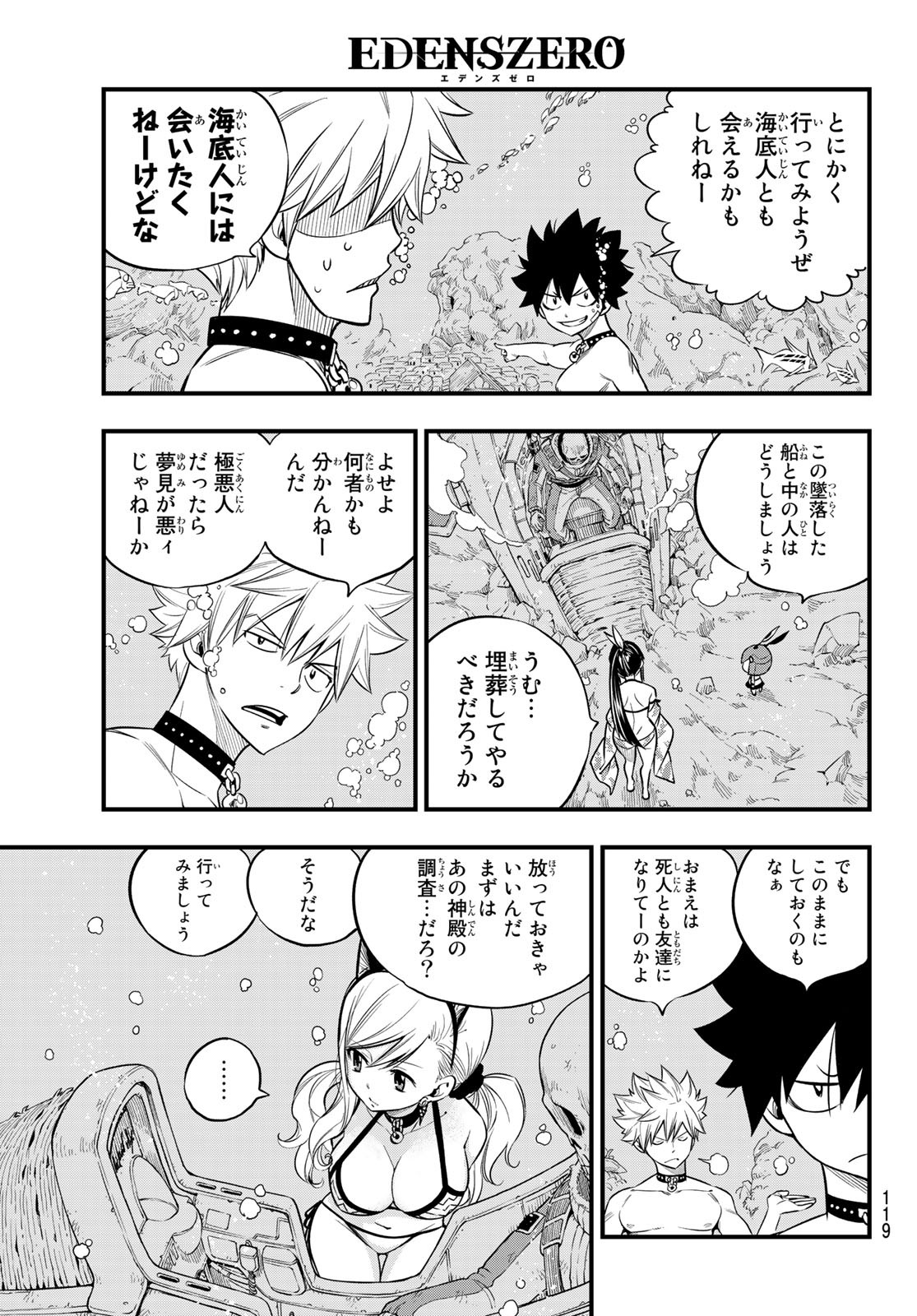 エデンズゼロ 第108話 - Page 4