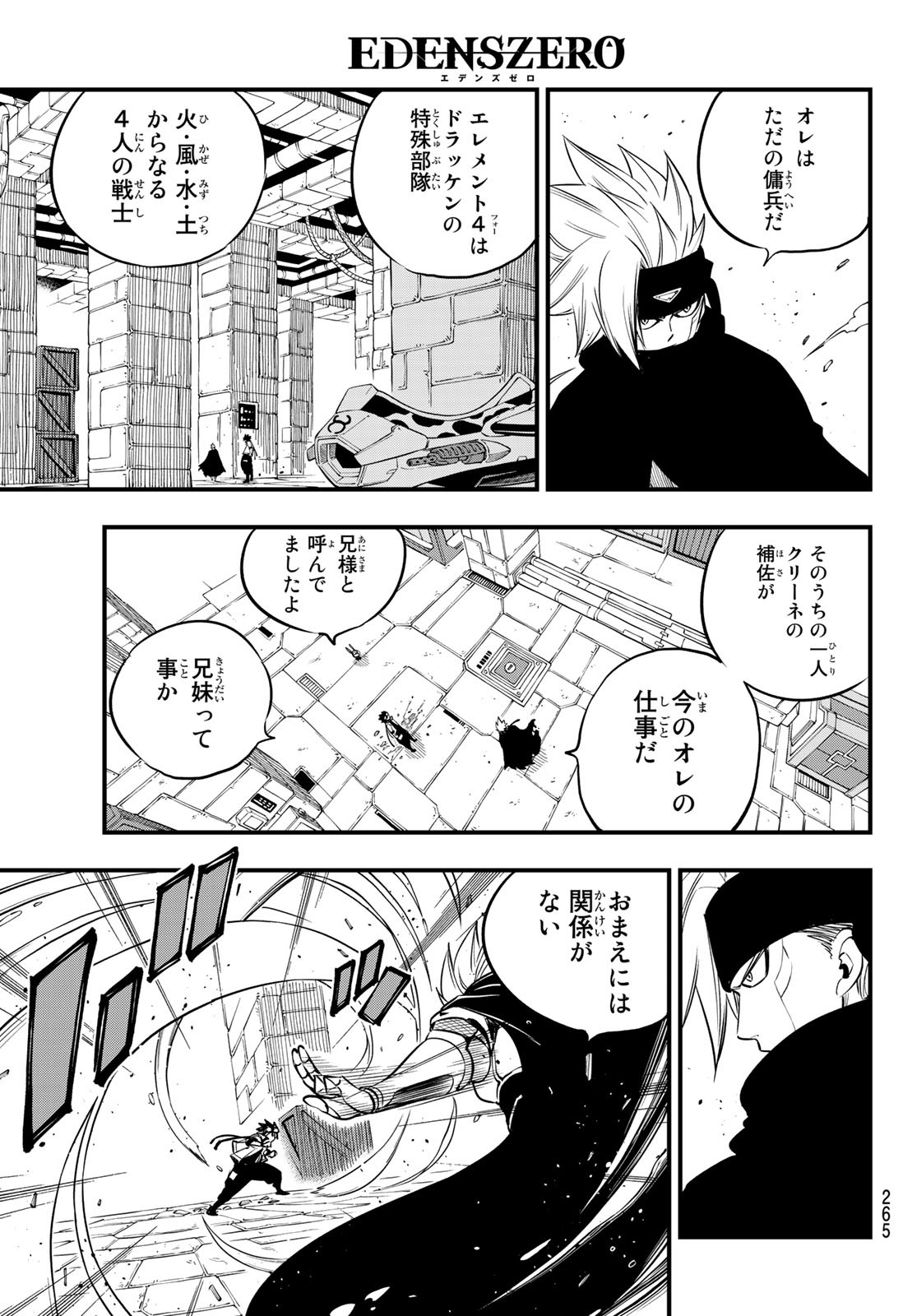 エデンズゼロ 第78話 - Page 11