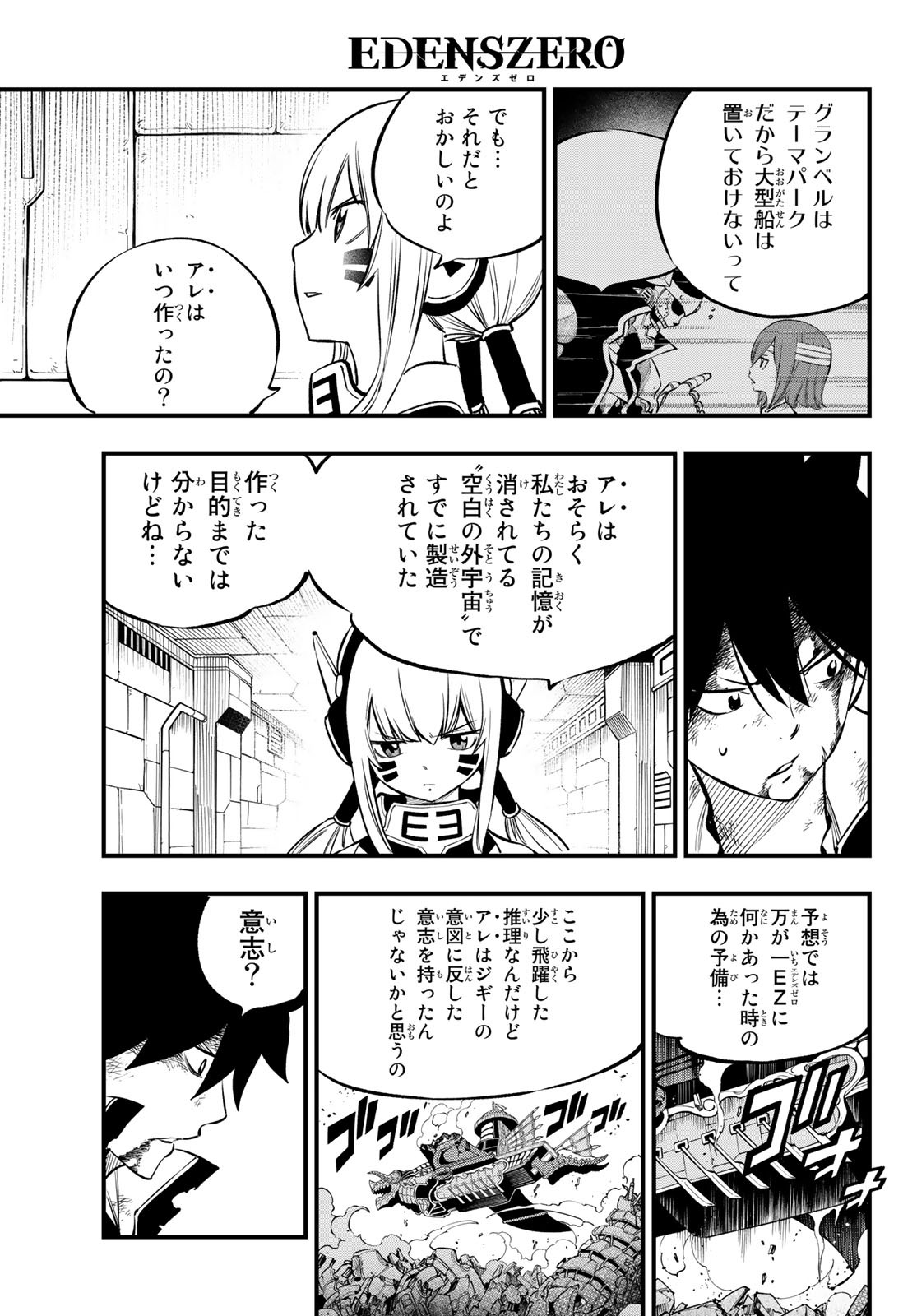 エデンズゼロ 第215話 - Page 17