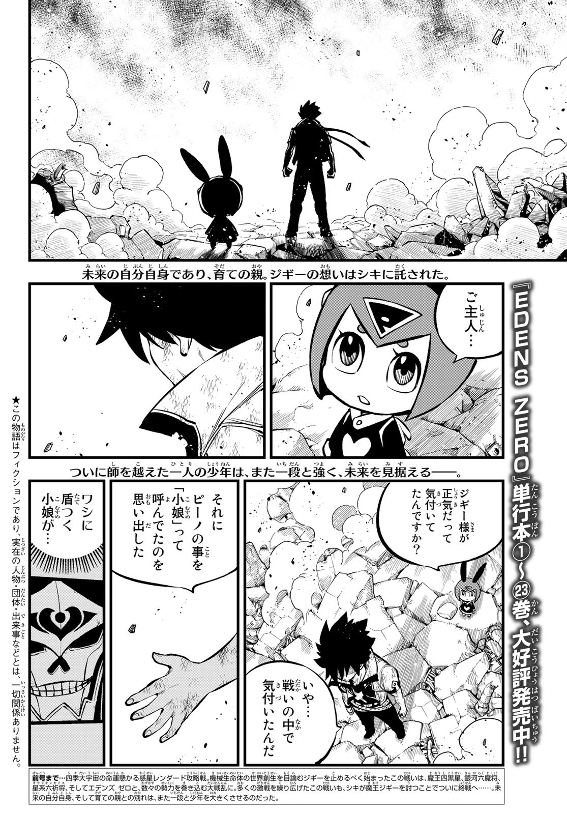 エデンズゼロ 第215話 - Page 2