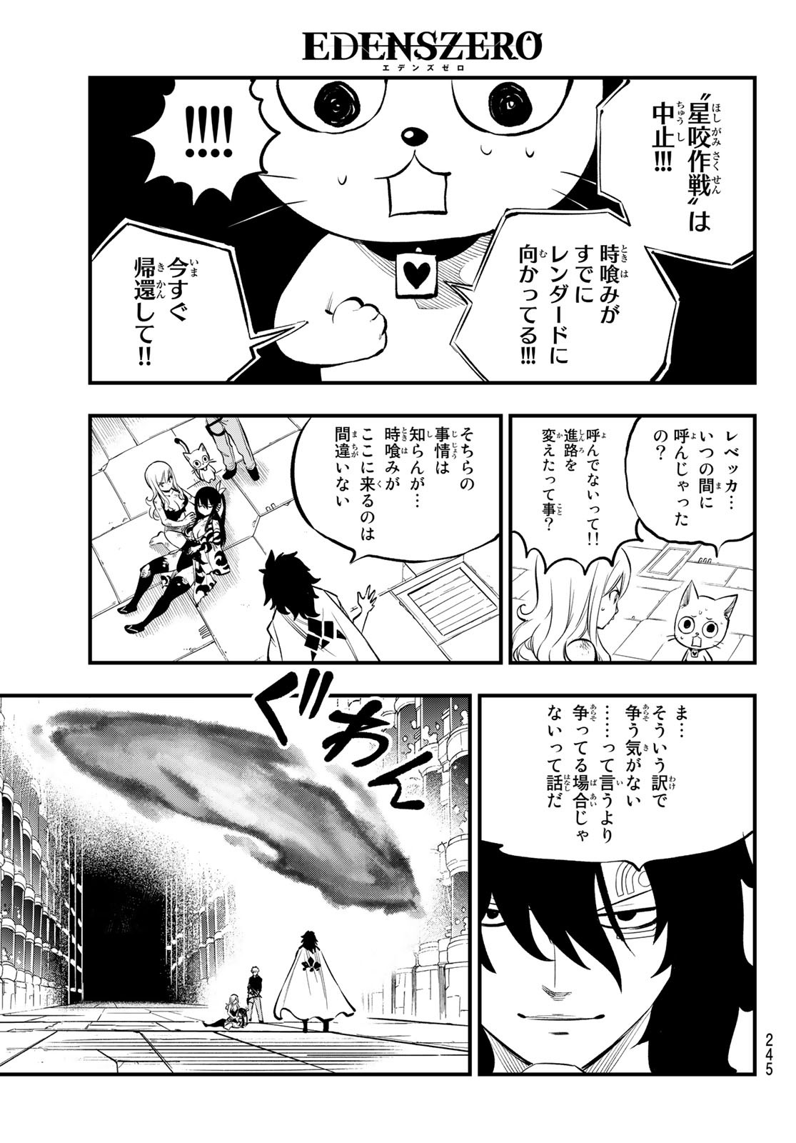 エデンズゼロ 第215話 - Page 9