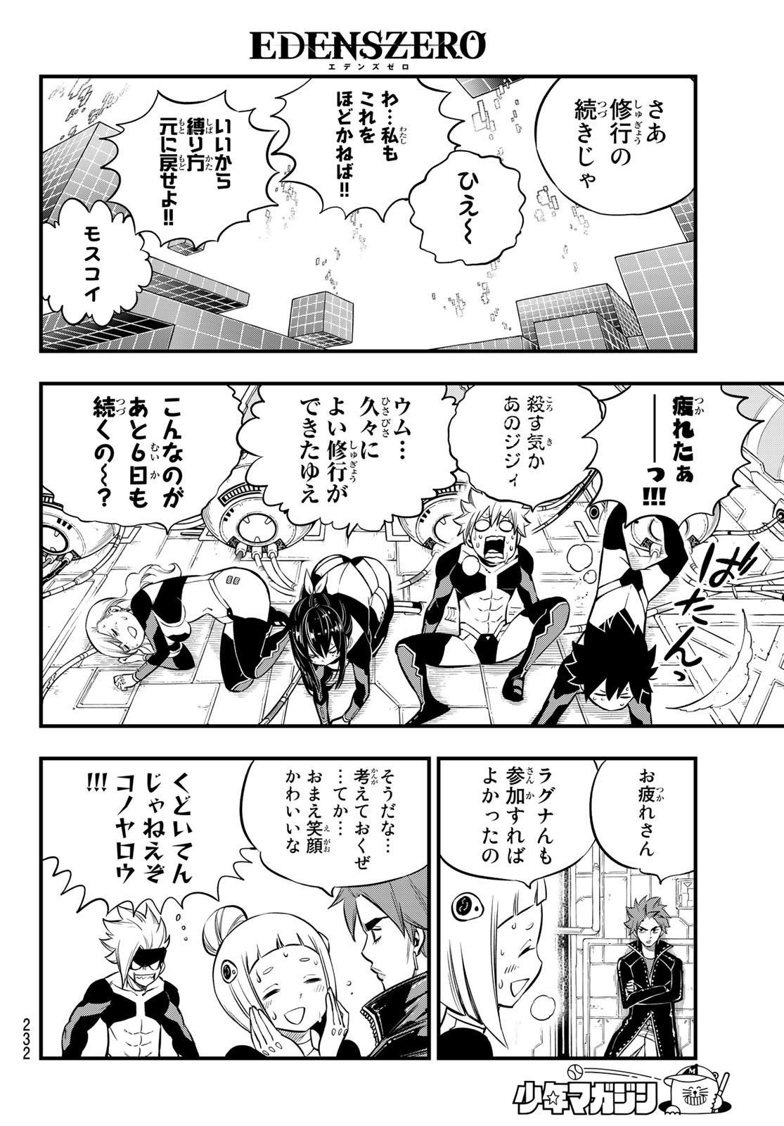 エデンズゼロ 第132話 - Page 12