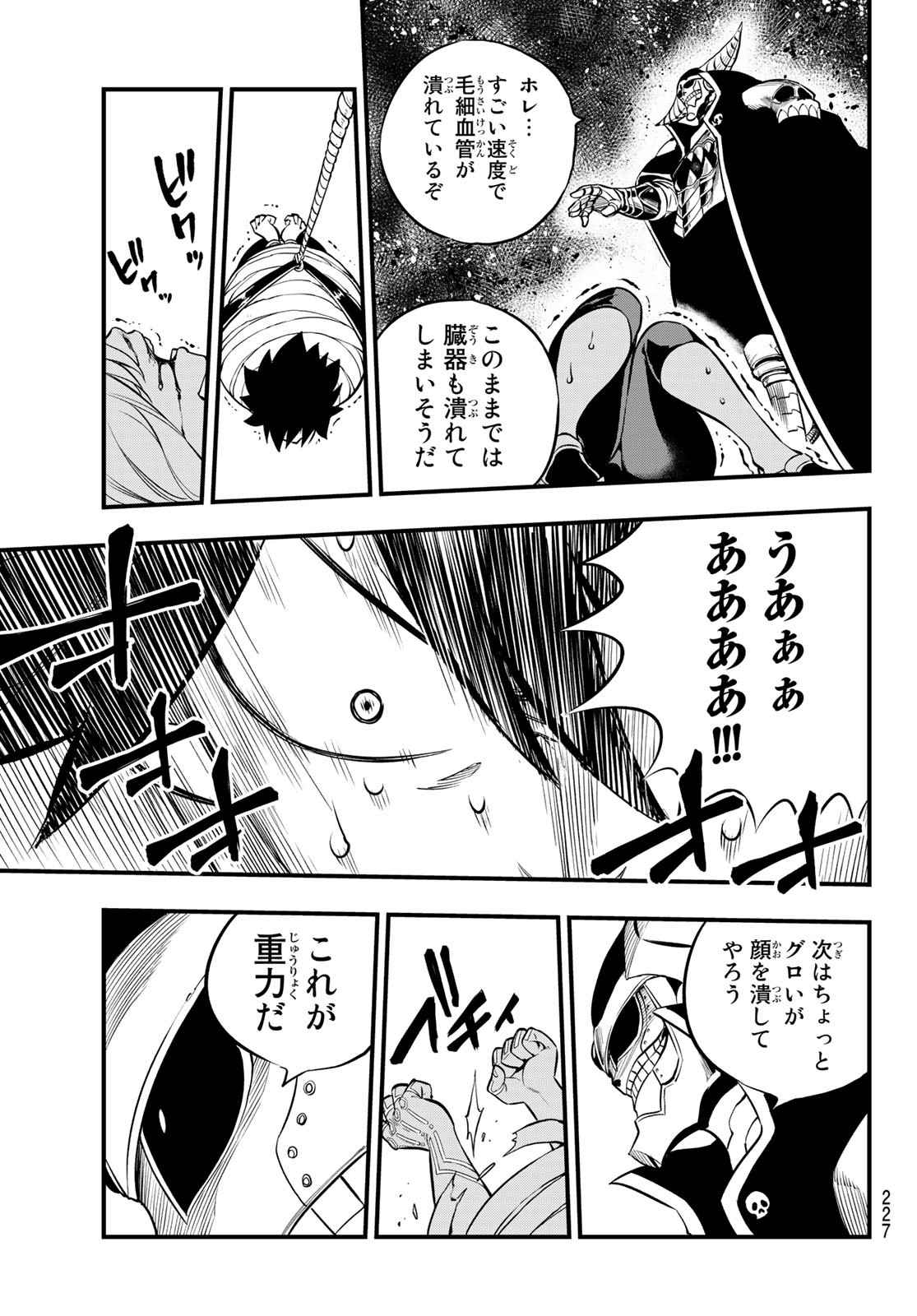 エデンズゼロ 第132話 - Page 7