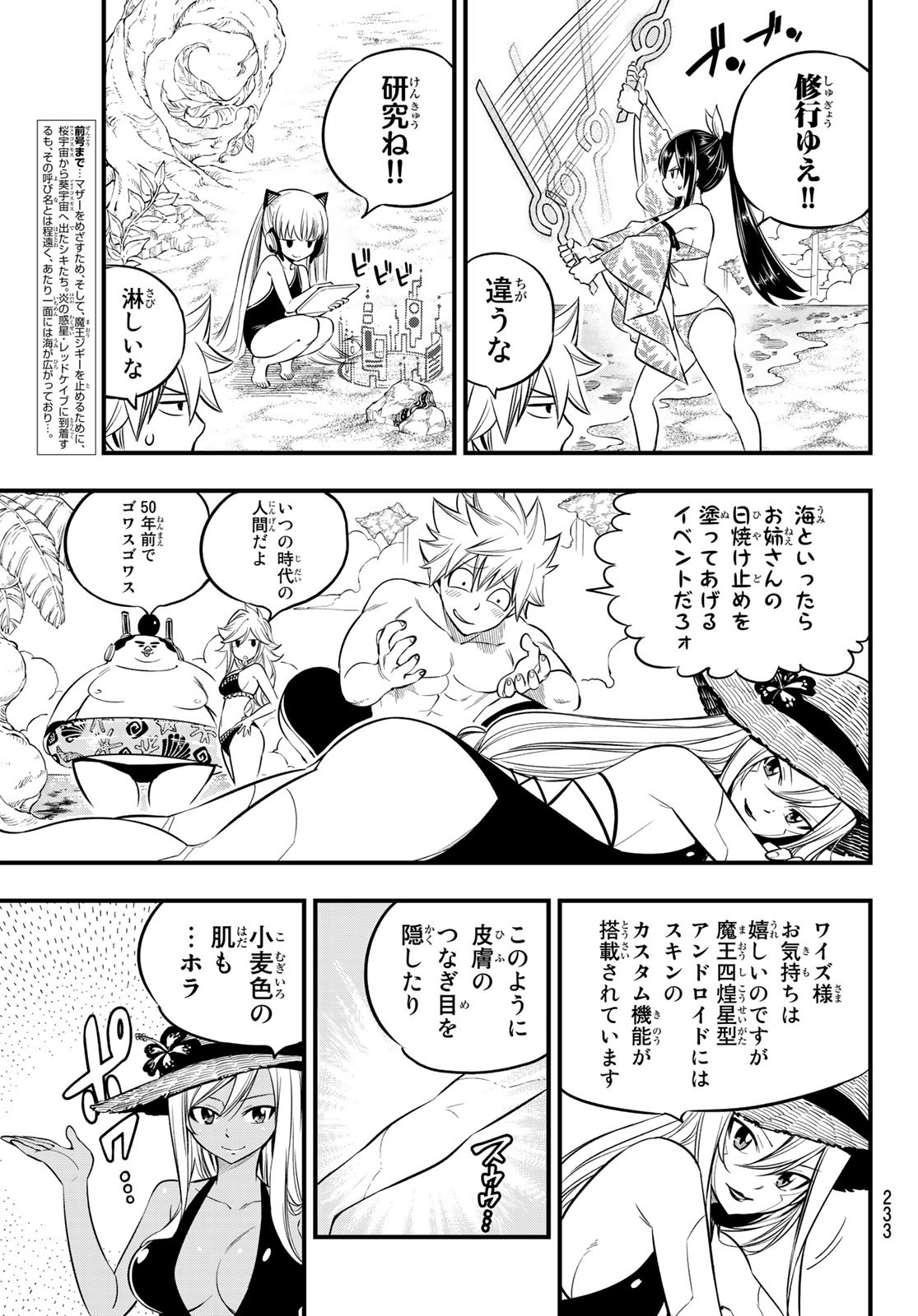 エデンズゼロ 第107話 - Page 3